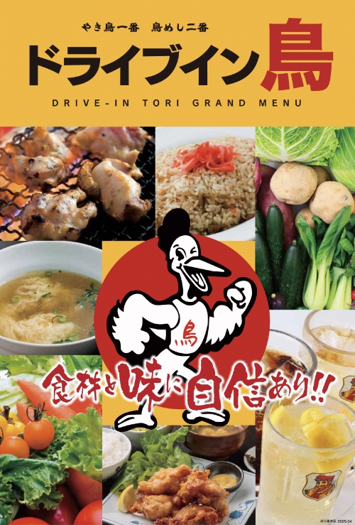 ドライブイン鳥伊万里店メニュー