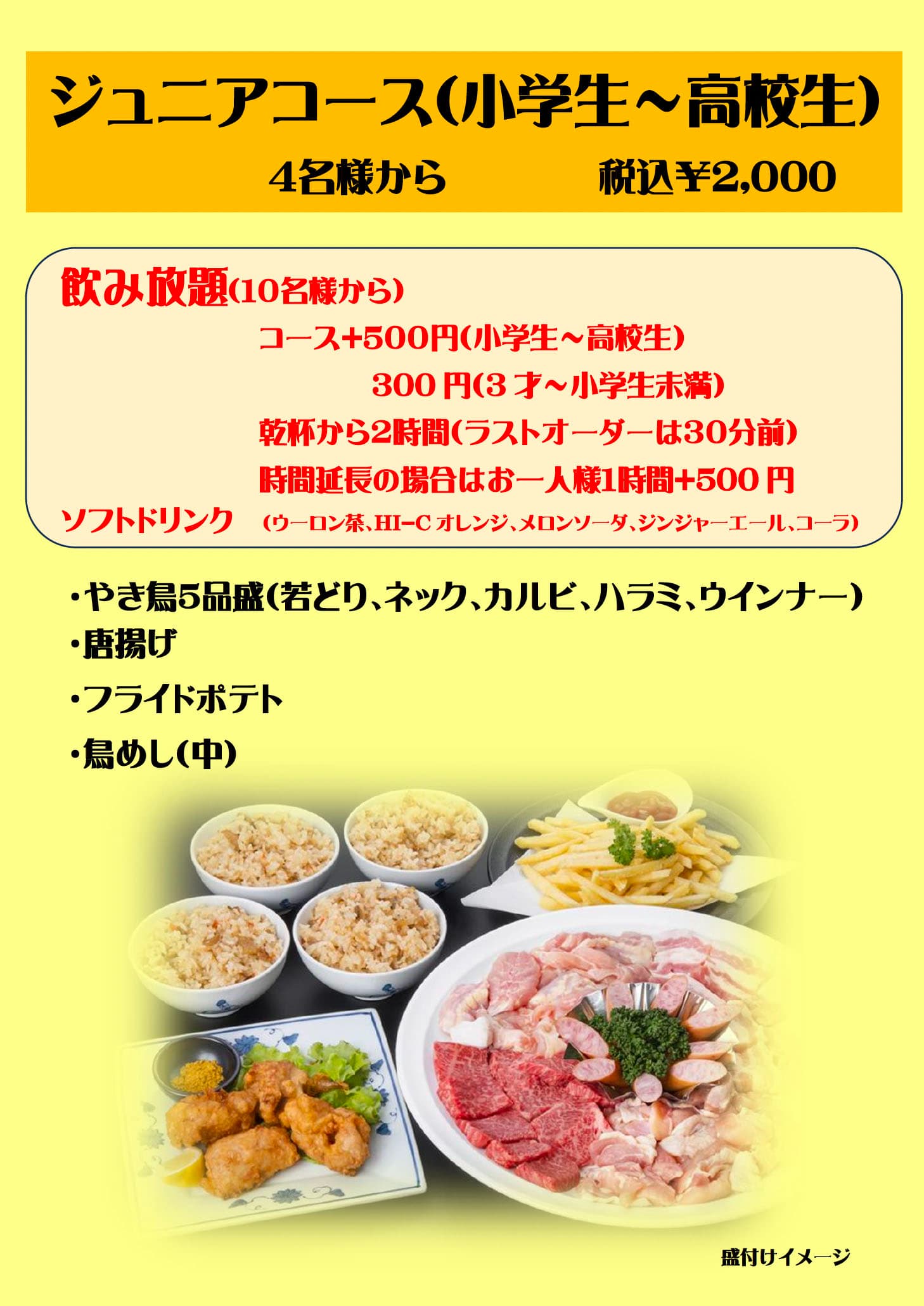 ジュニアコース