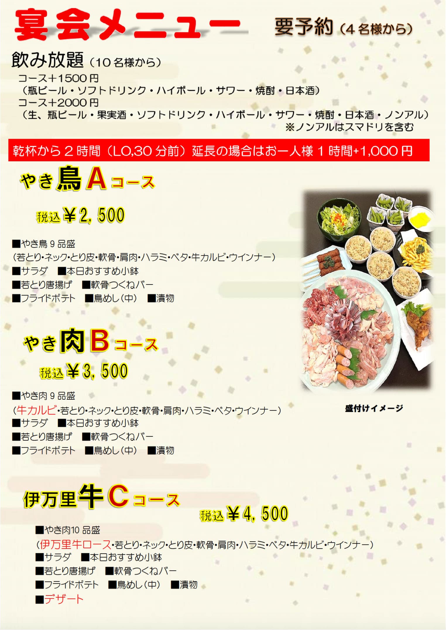 伊万里店宴会メニュー