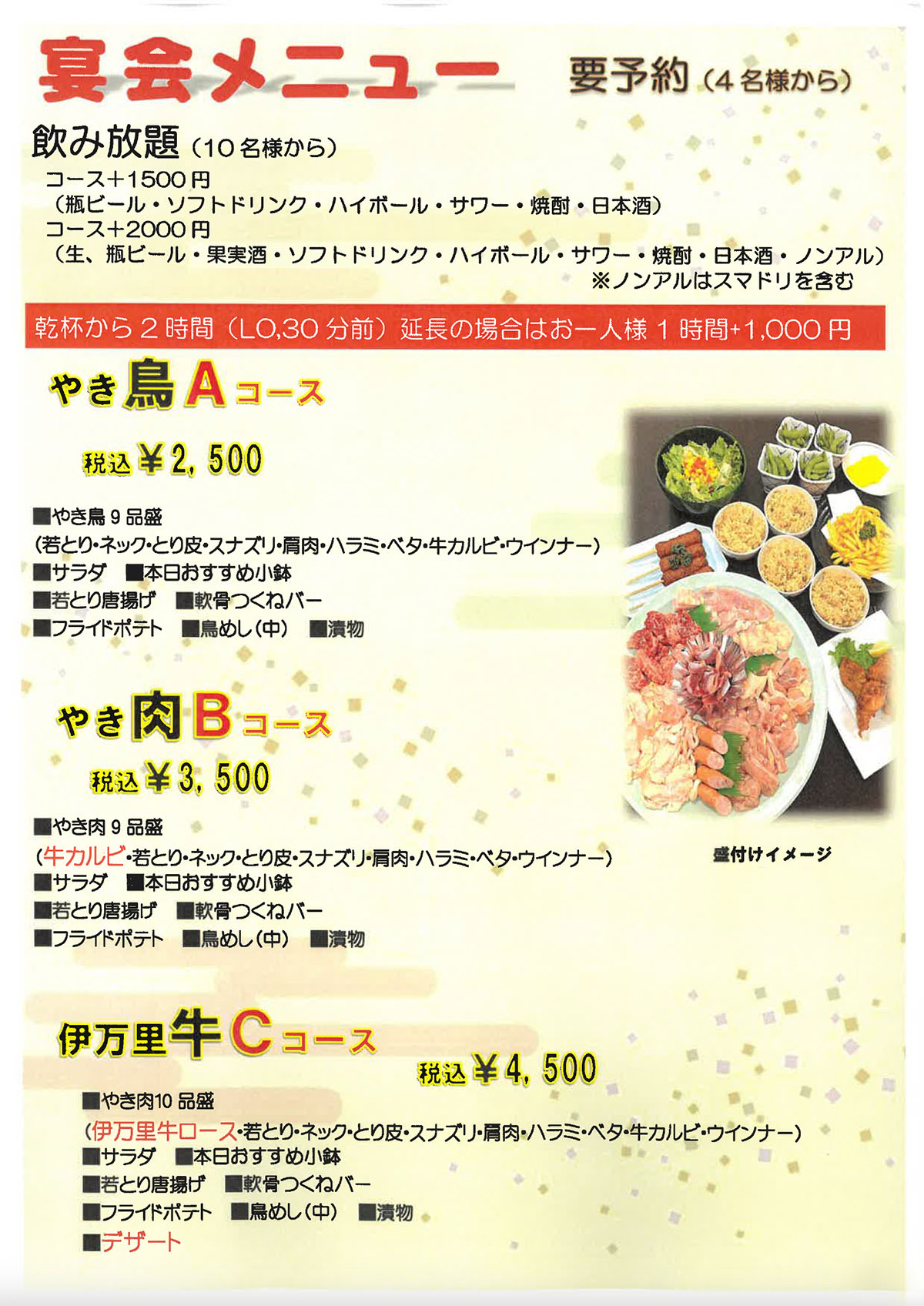 伊万里店宴会メニュー