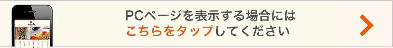 ドライブイン鳥PCサイトはこちらのバナーから