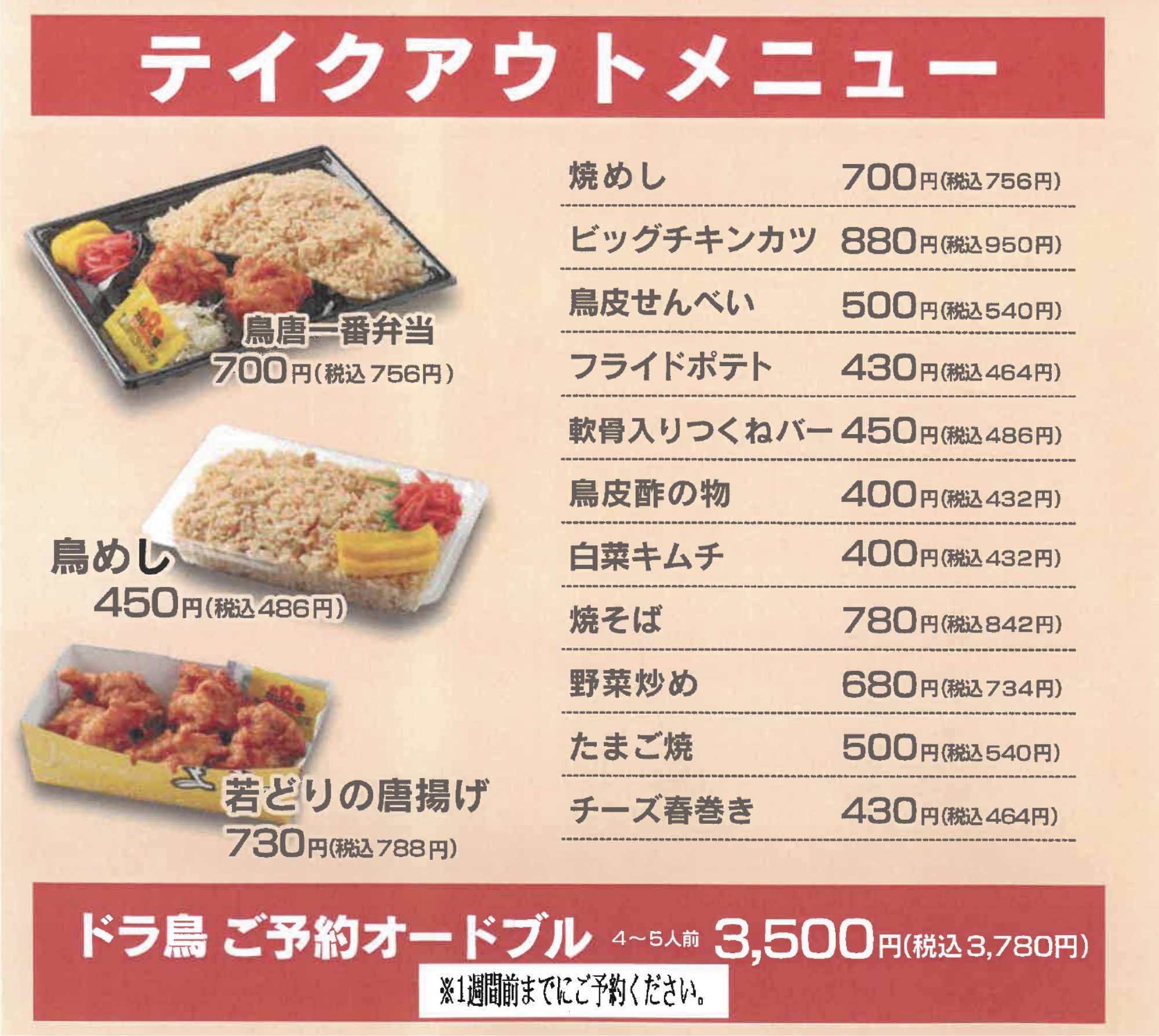 伊万里店お持ち帰りメニュー