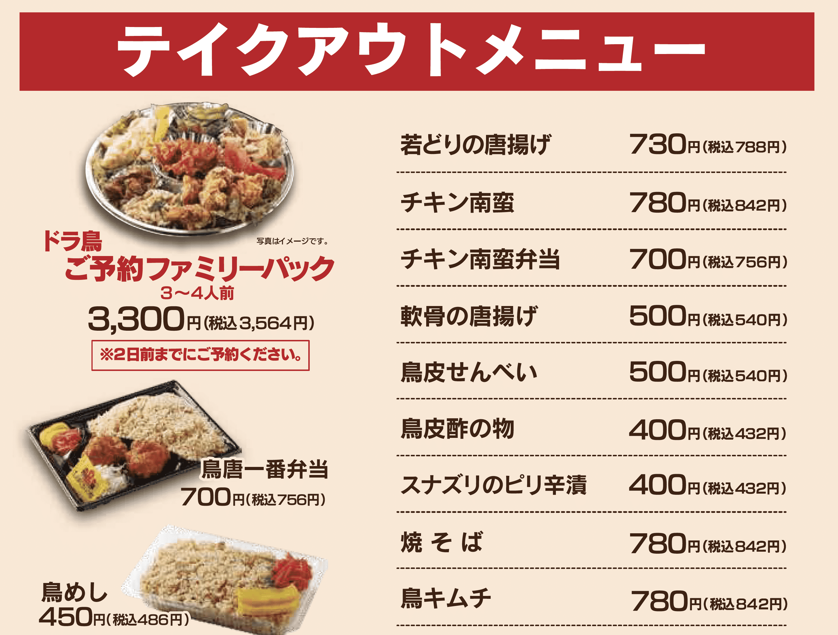 糸島店お持ち帰りメニュー