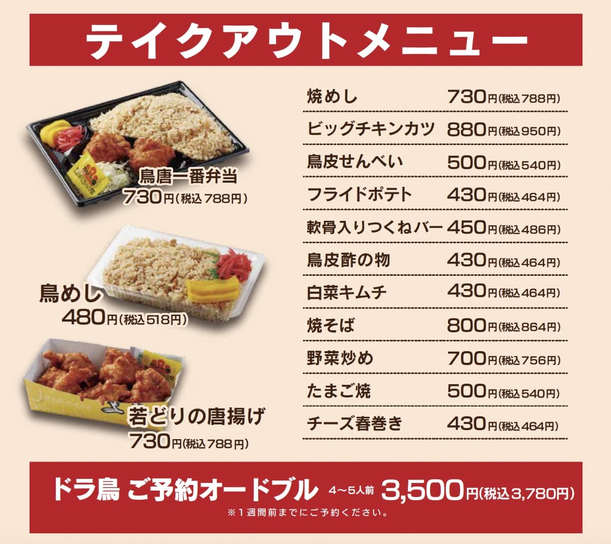 伊万里店お持ち帰りメニュー