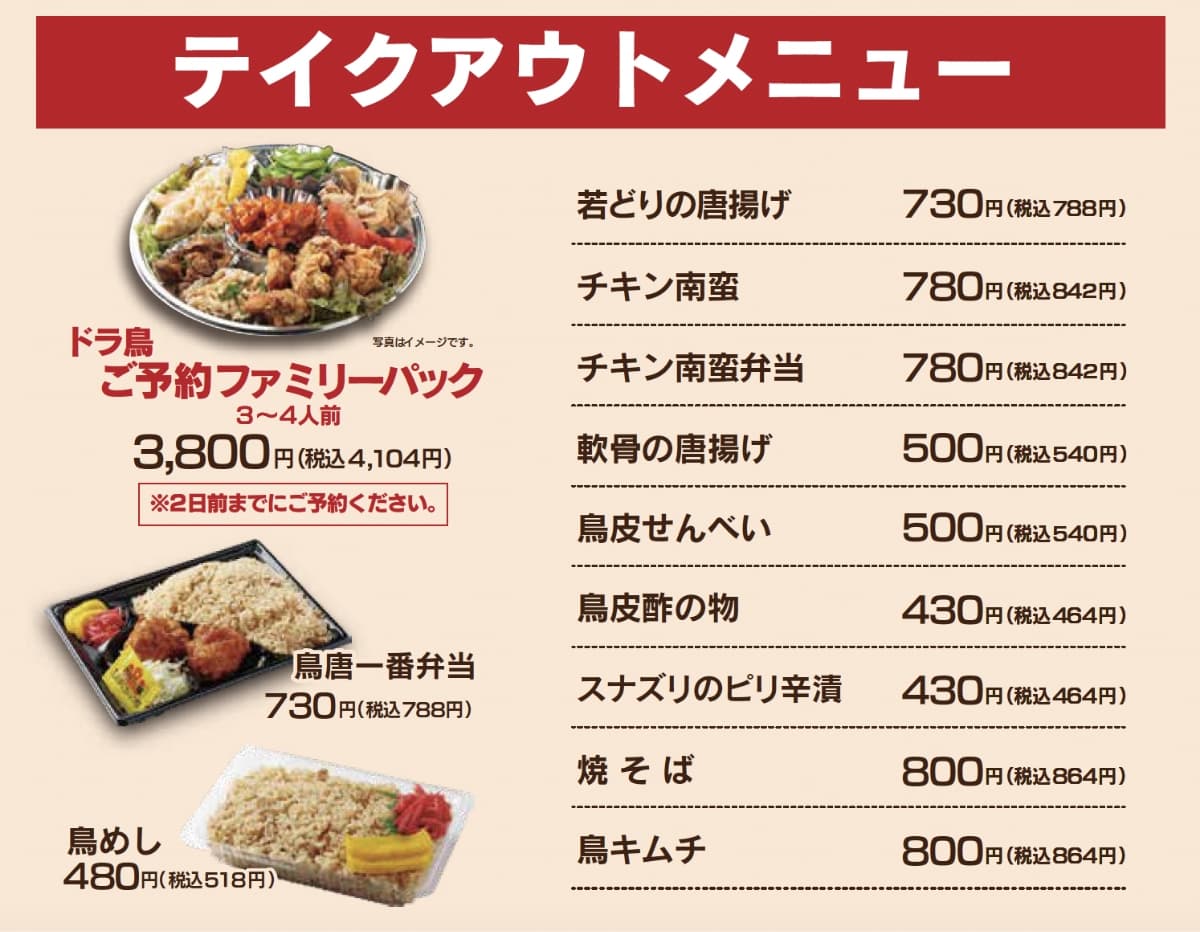 糸島店お持ち帰りメニュー