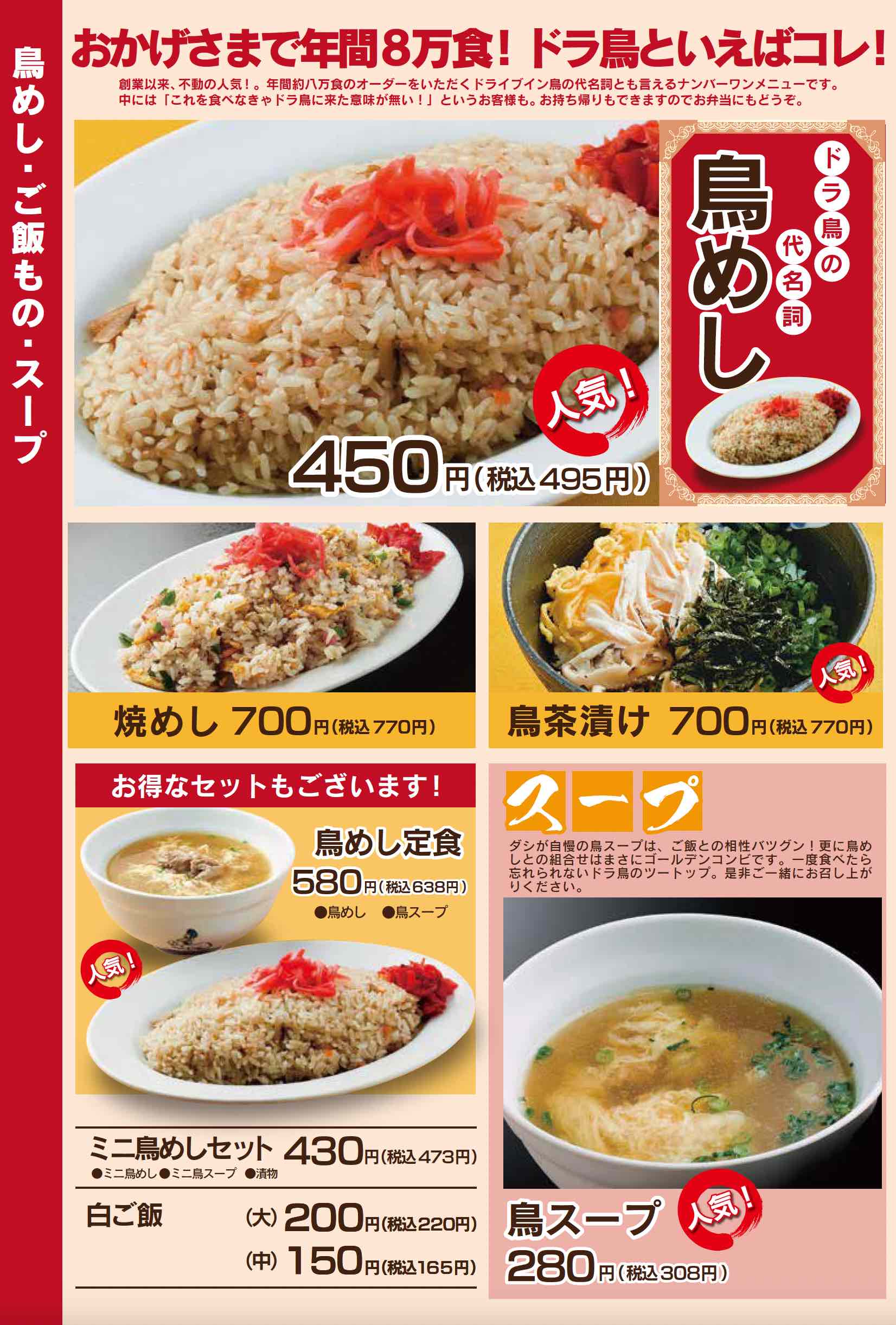 ドライブイン鳥伊万里店メニュー表