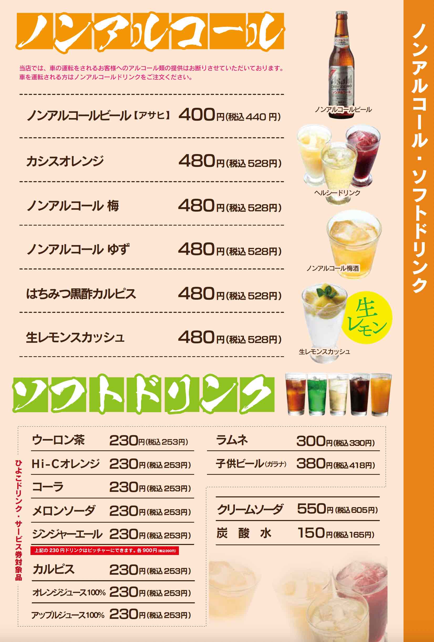 ドライブイン鳥伊万里店メニュー表