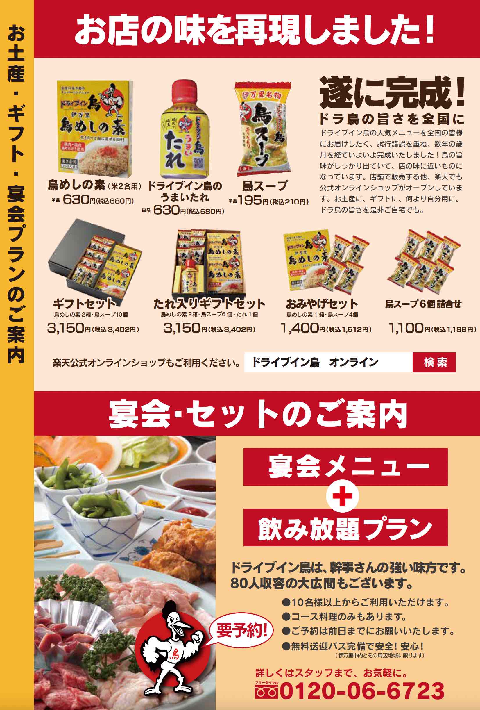 ドライブイン鳥伊万里店メニュー表