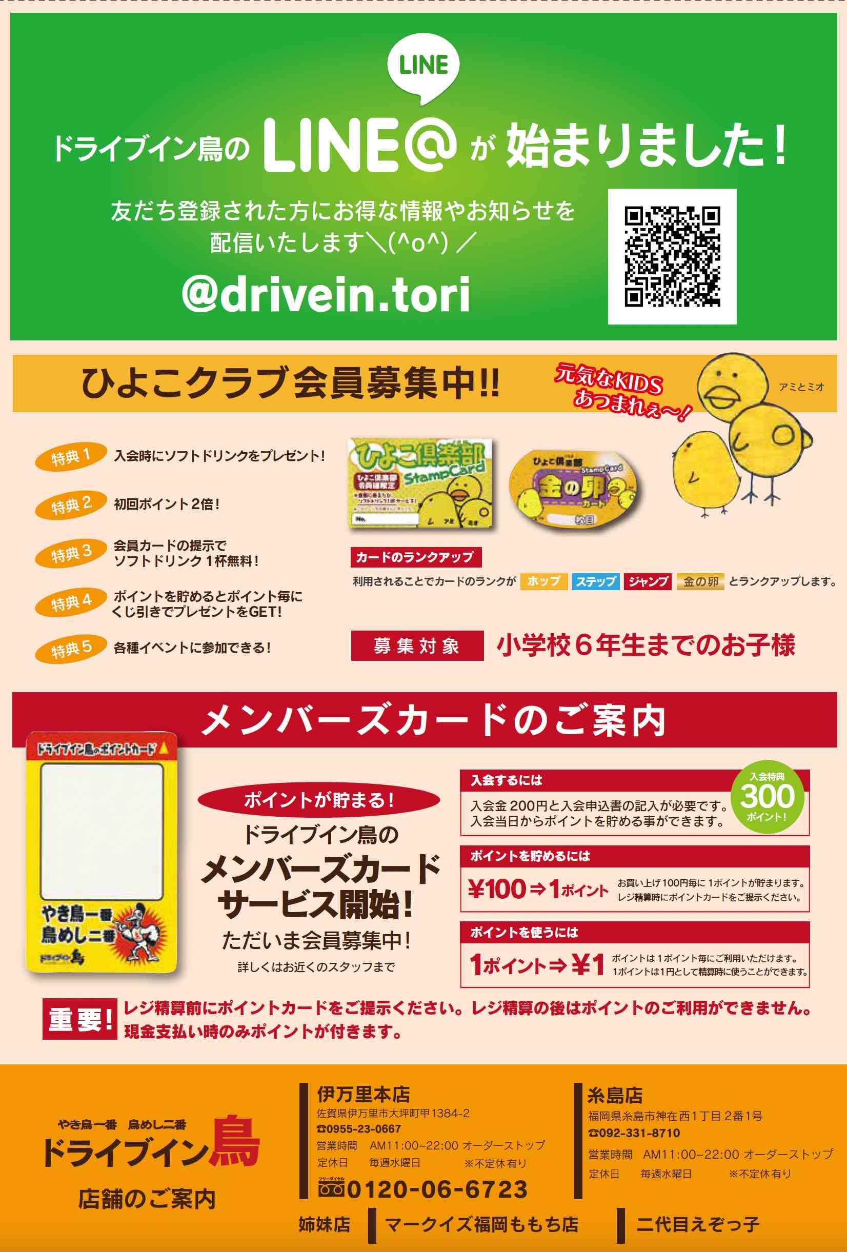 ドライブイン鳥伊万里店メニュー表
