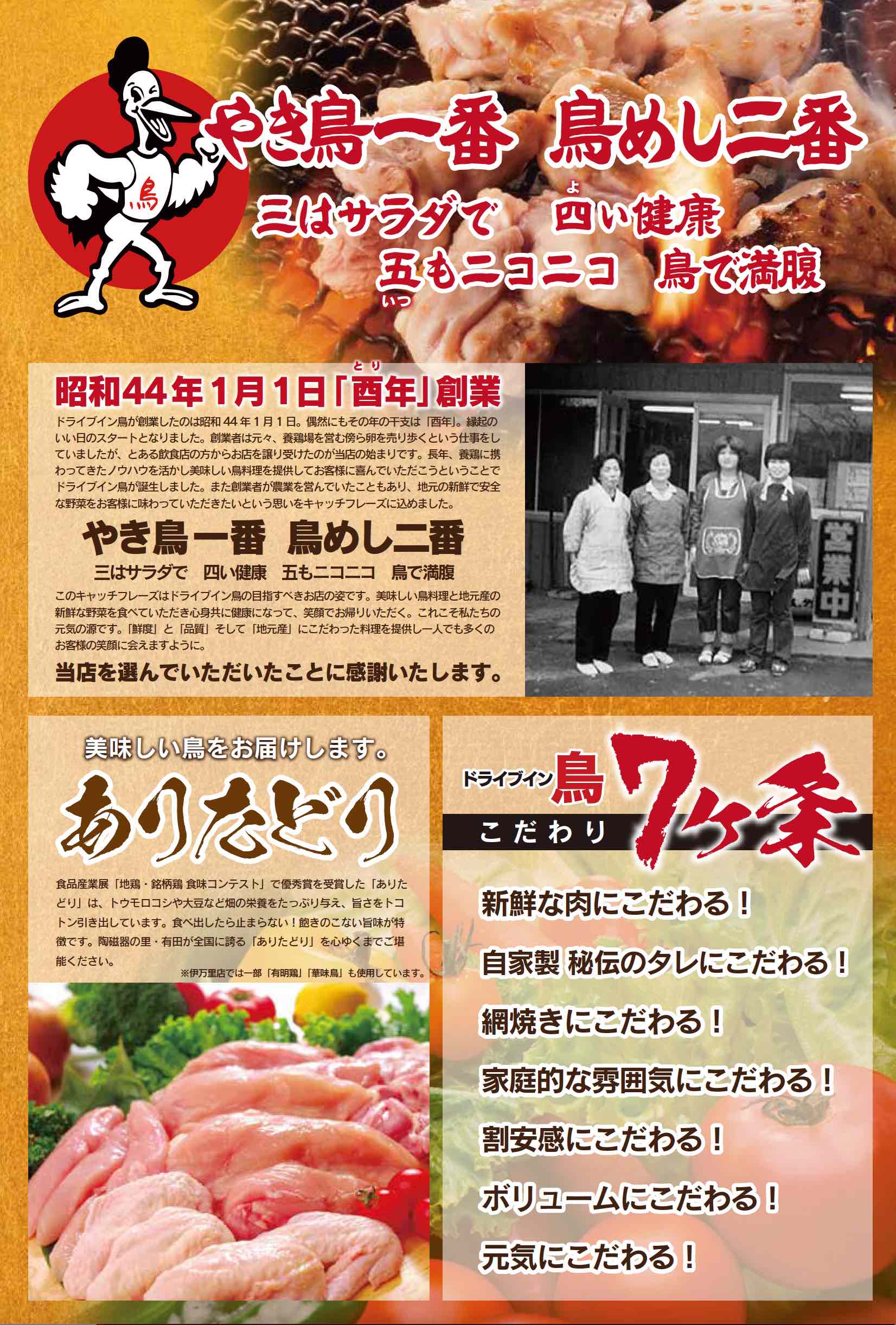 ドライブイン鳥伊万里店メニュー表