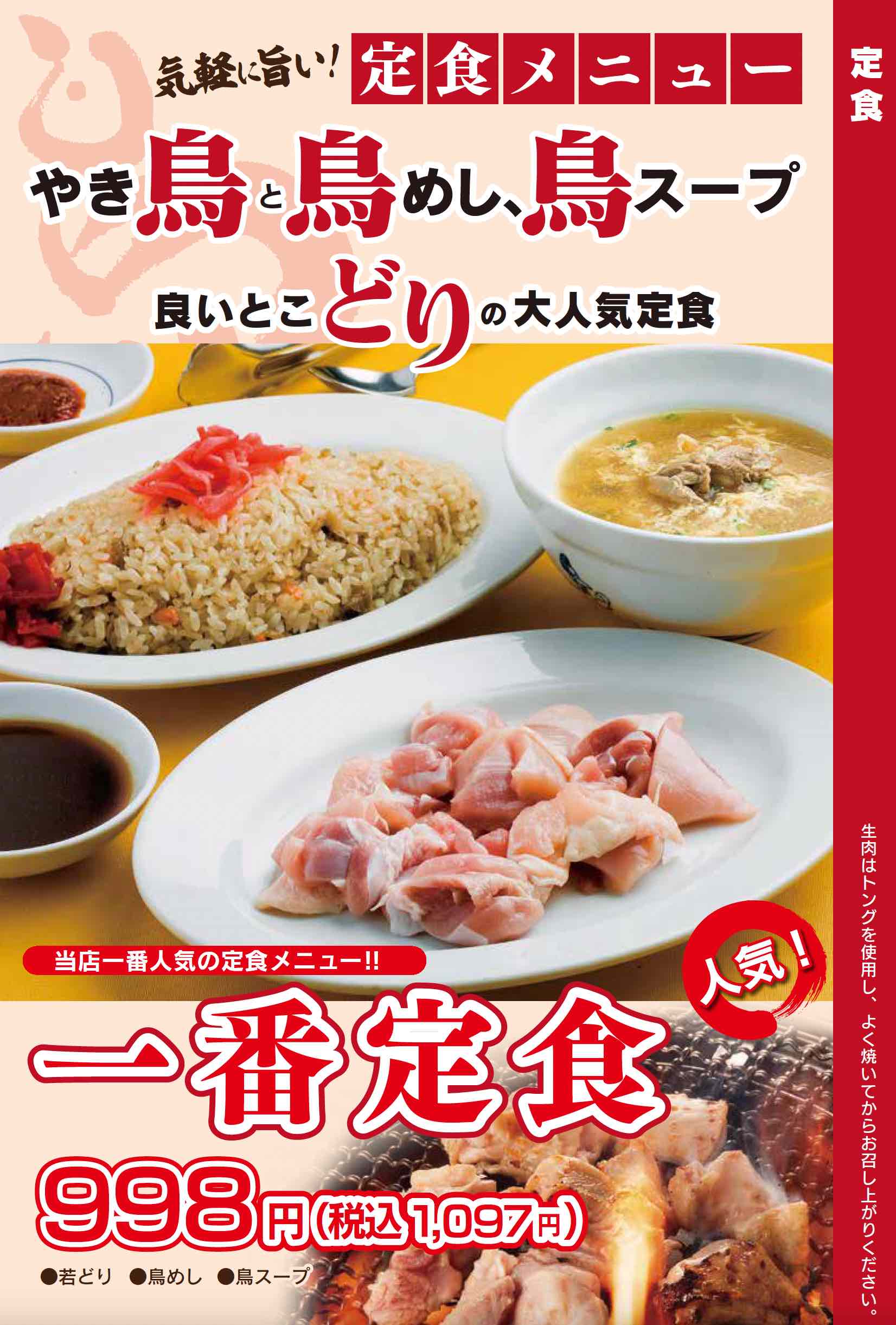 ドライブイン鳥伊万里店メニュー表