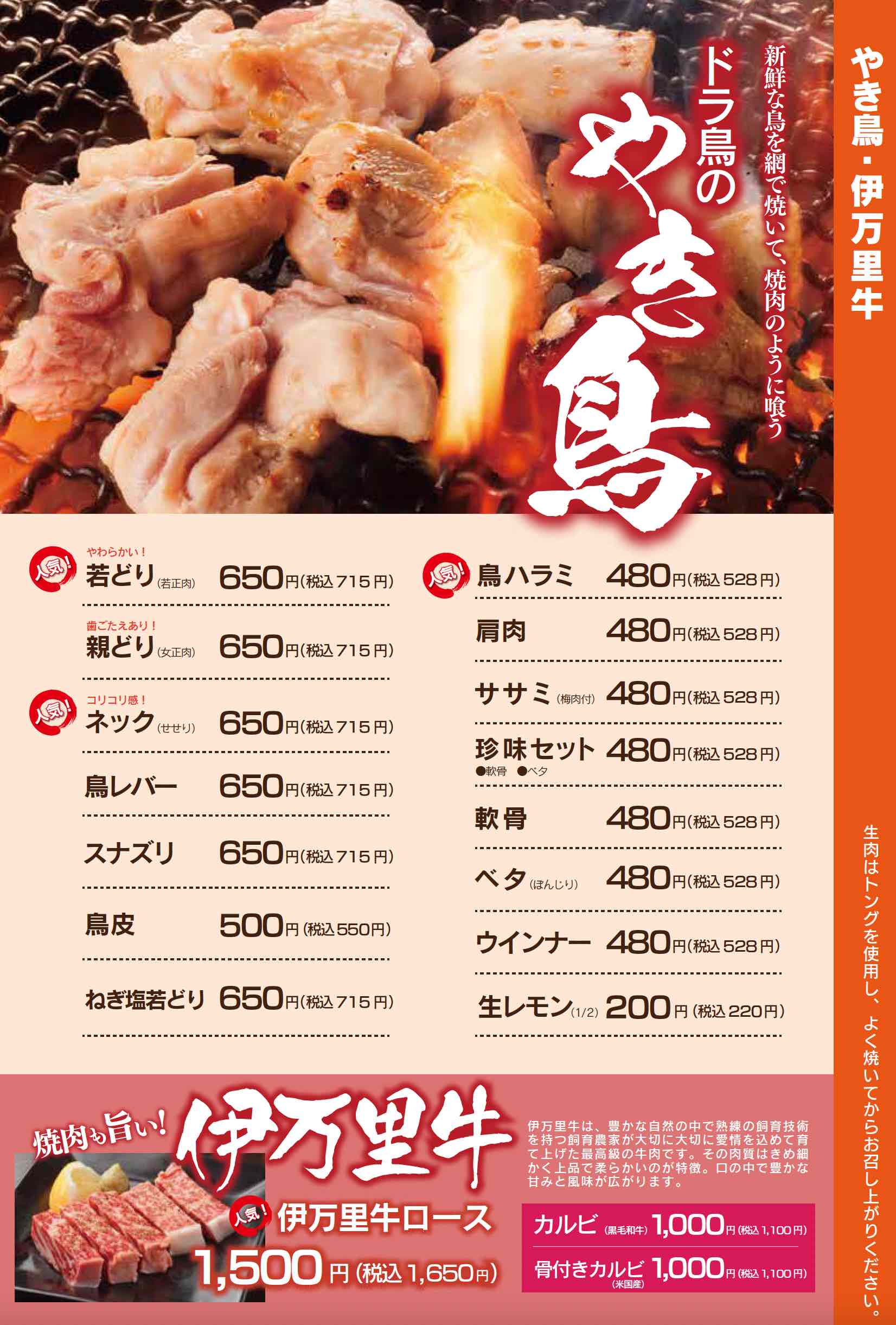 ドライブイン鳥伊万里店メニュー表