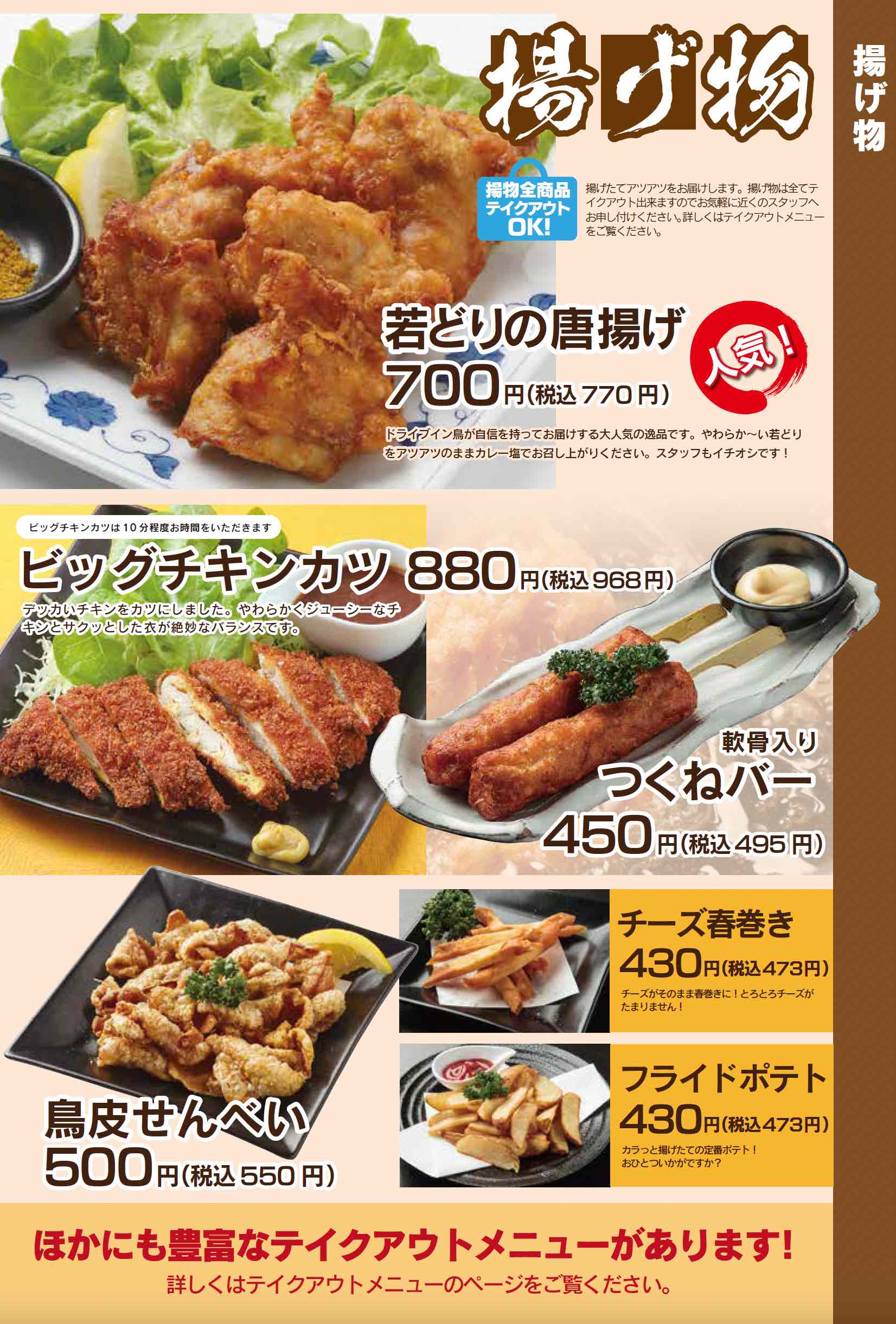 ドライブイン鳥伊万里店メニュー表