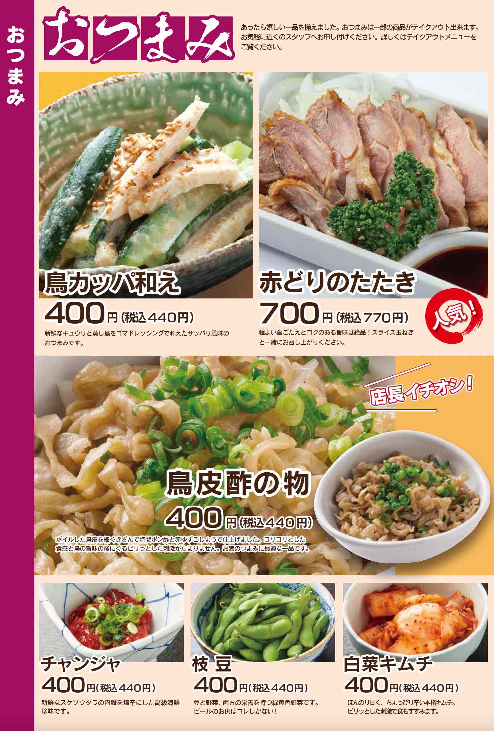 ドライブイン鳥伊万里店メニュー表