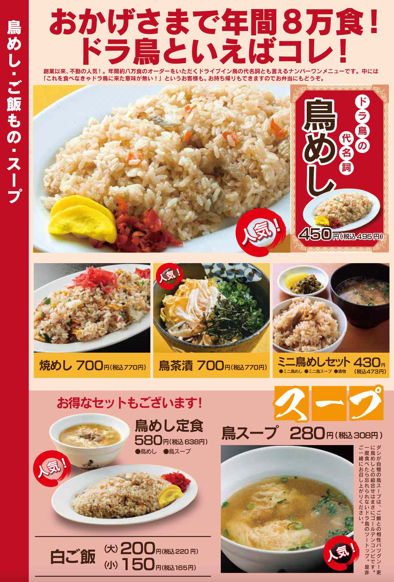 ドライブイン鳥糸島店メニュー表