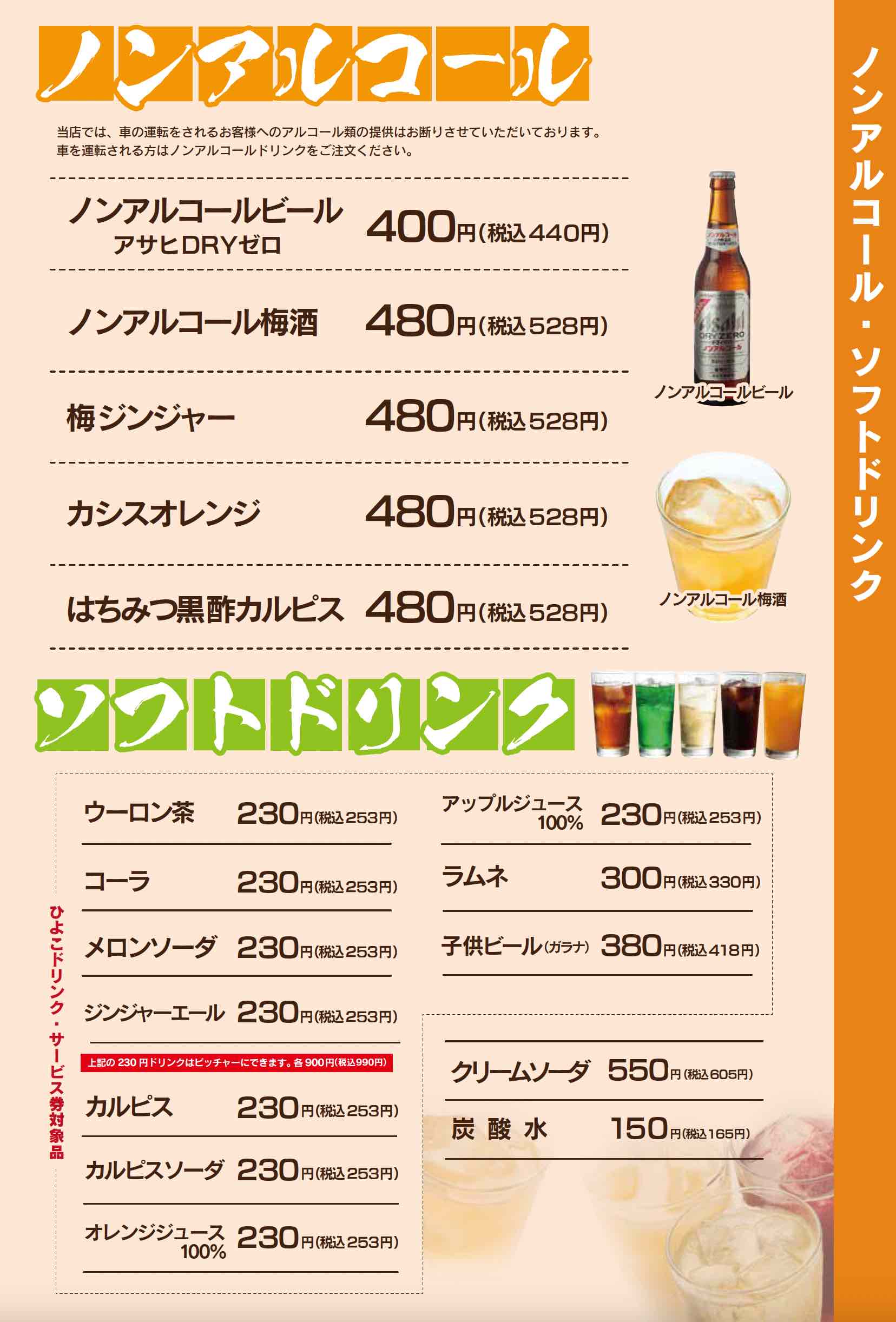 ドライブイン鳥糸島店メニュー表