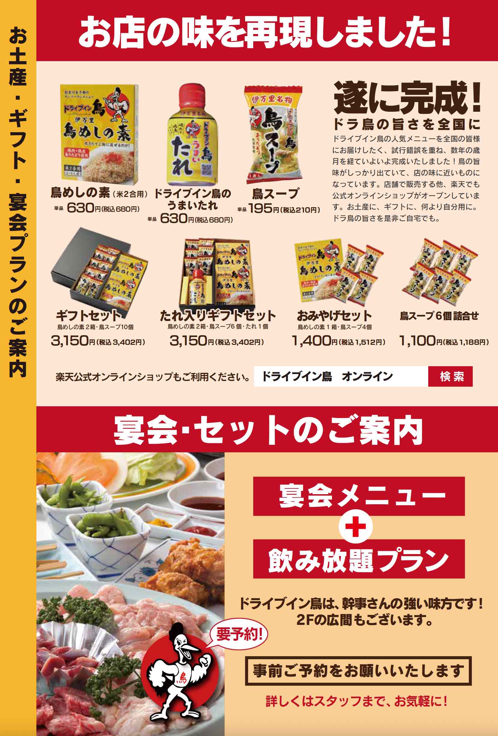 ドライブイン鳥糸島店メニュー表