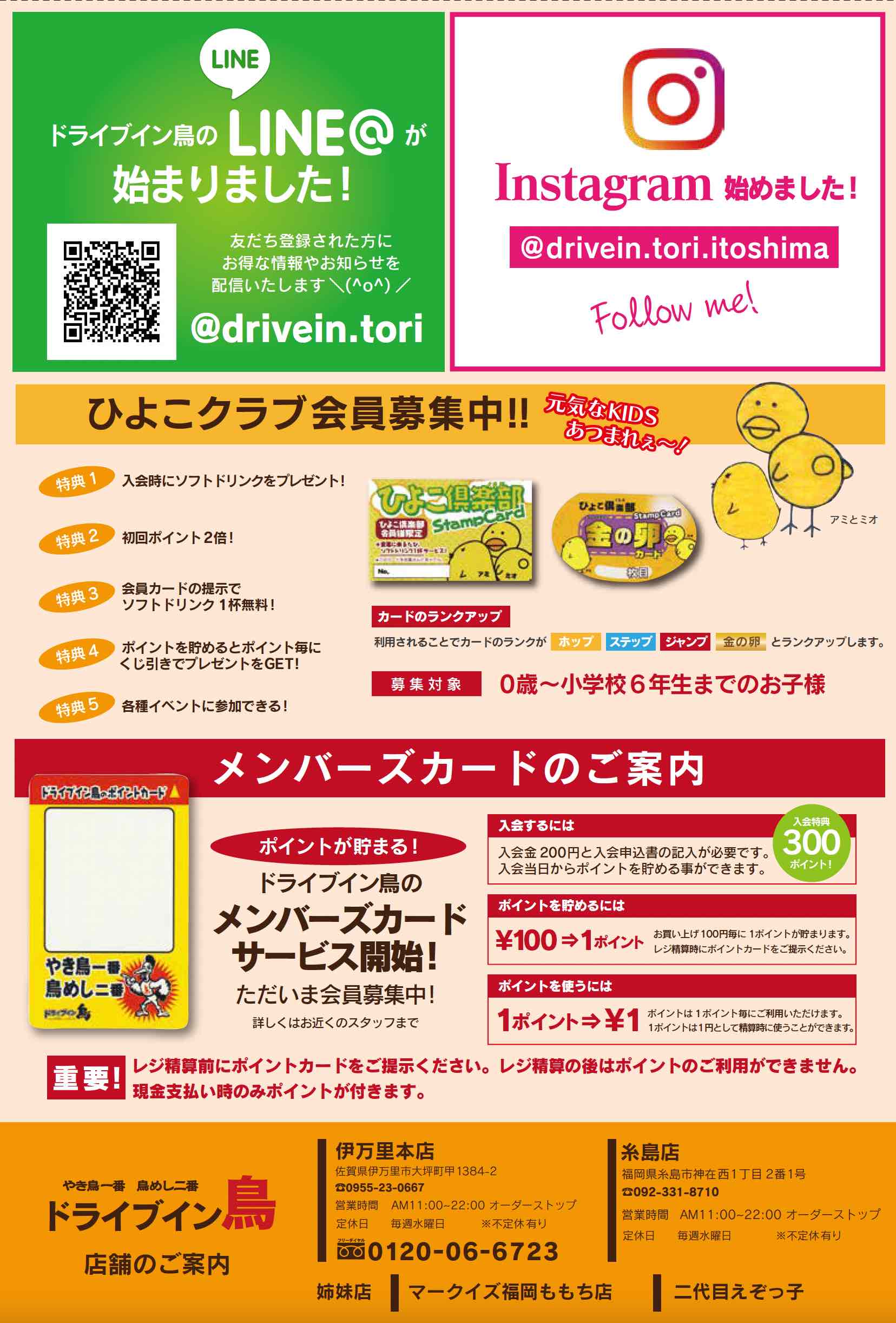 ドライブイン鳥糸島店メニュー表