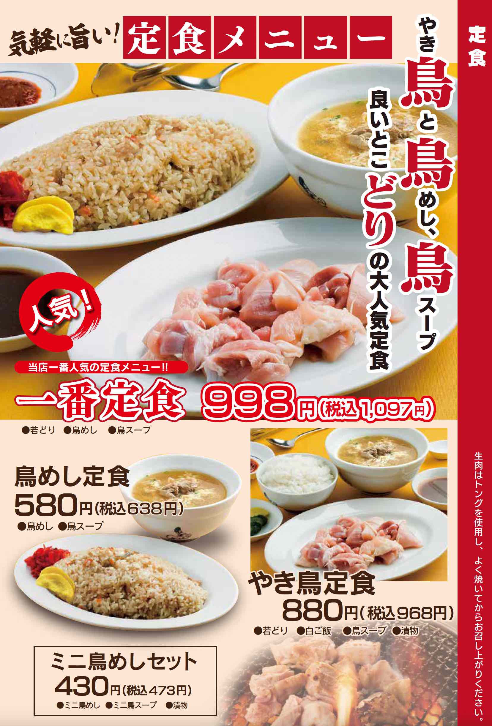 ドライブイン鳥糸島店メニュー表