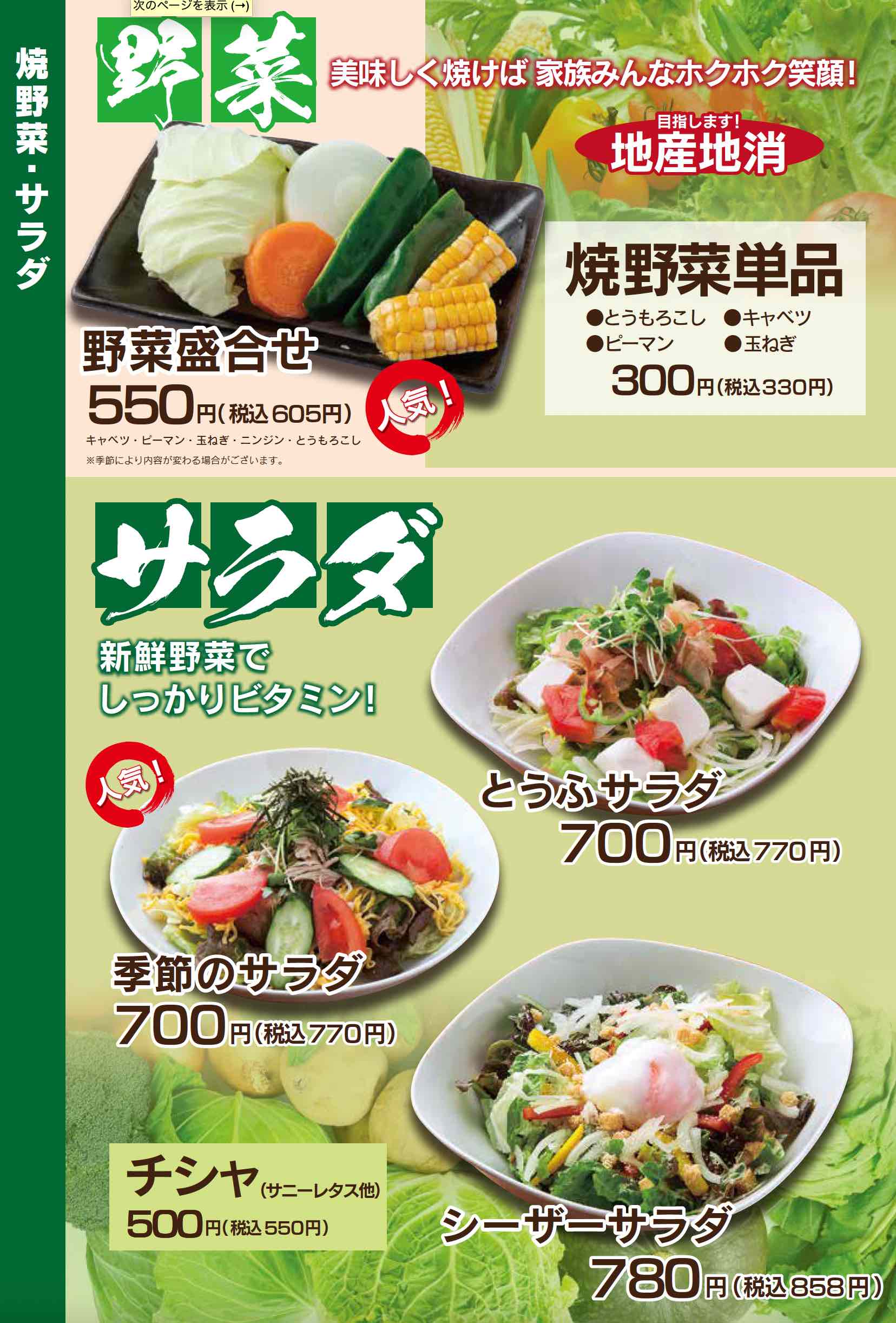 ドライブイン鳥糸島店メニュー表