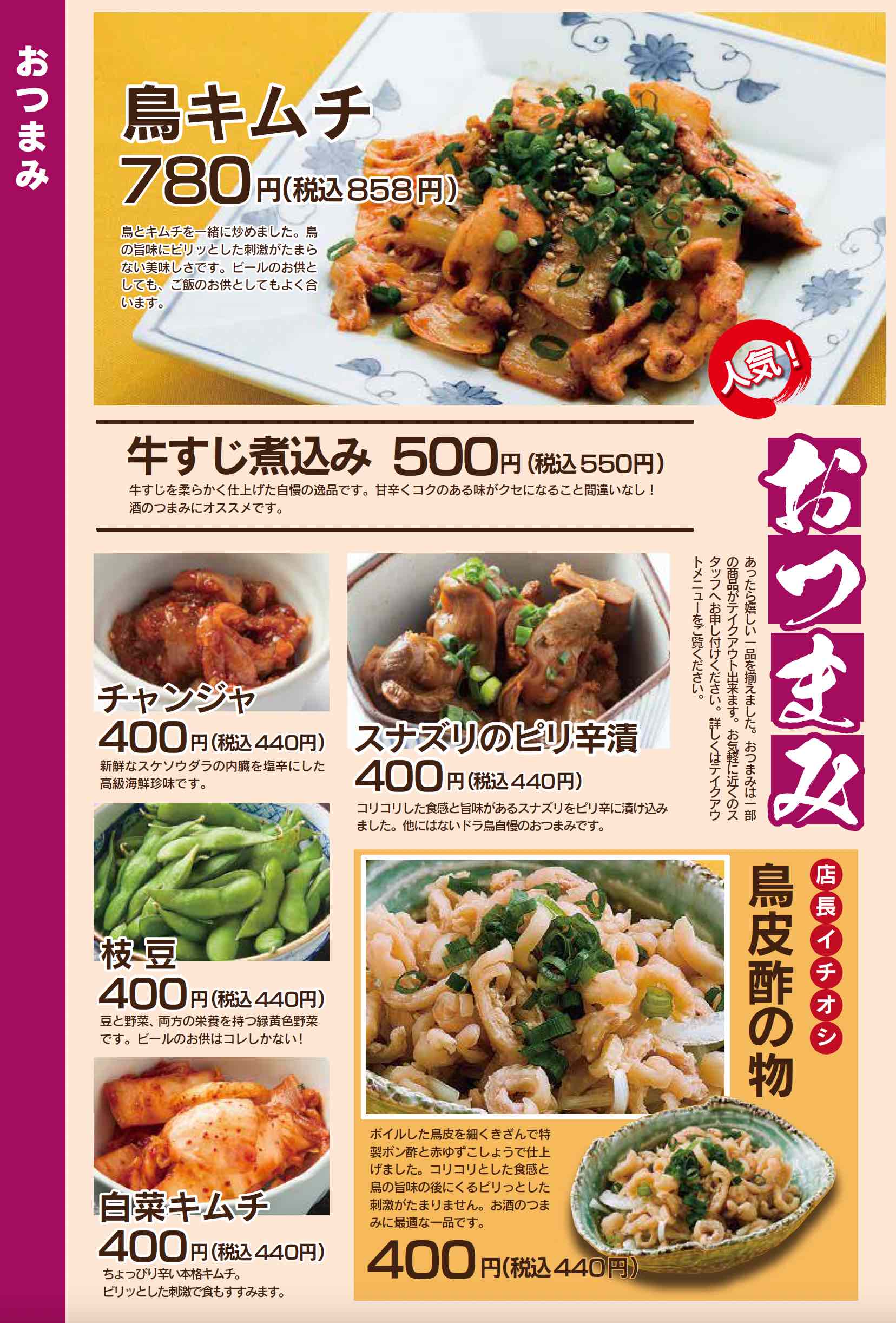 ドライブイン鳥糸島店メニュー表