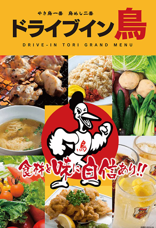 ドライブイン鳥糸島店メニュー