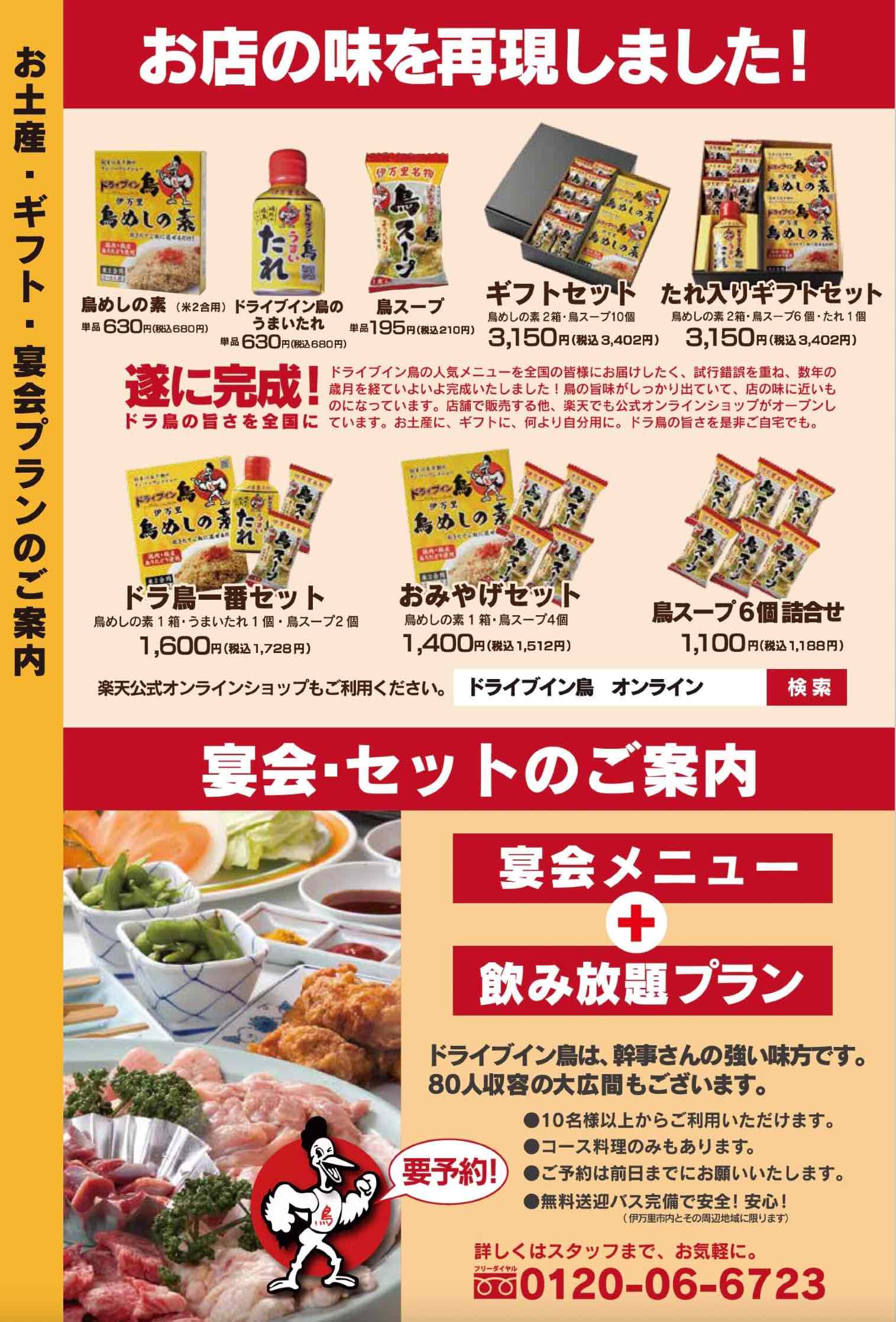 ドライブイン鳥伊万里店メニュー表