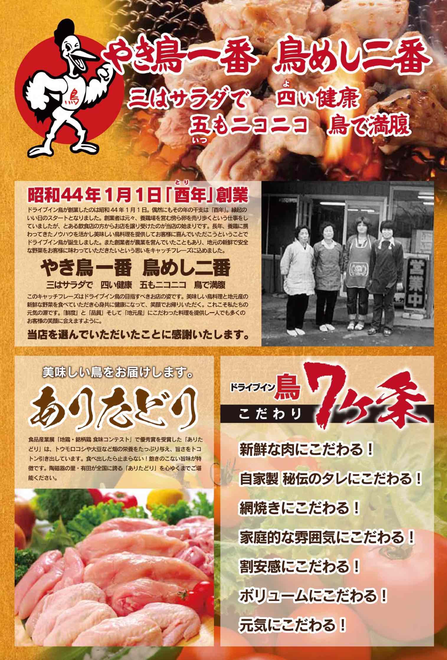 ドライブイン鳥糸島店メニュー表