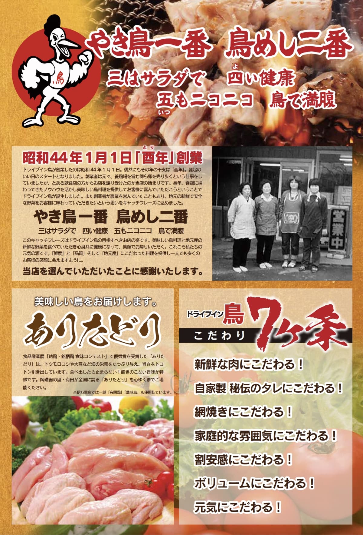 ドライブイン鳥伊万里店メニュー表