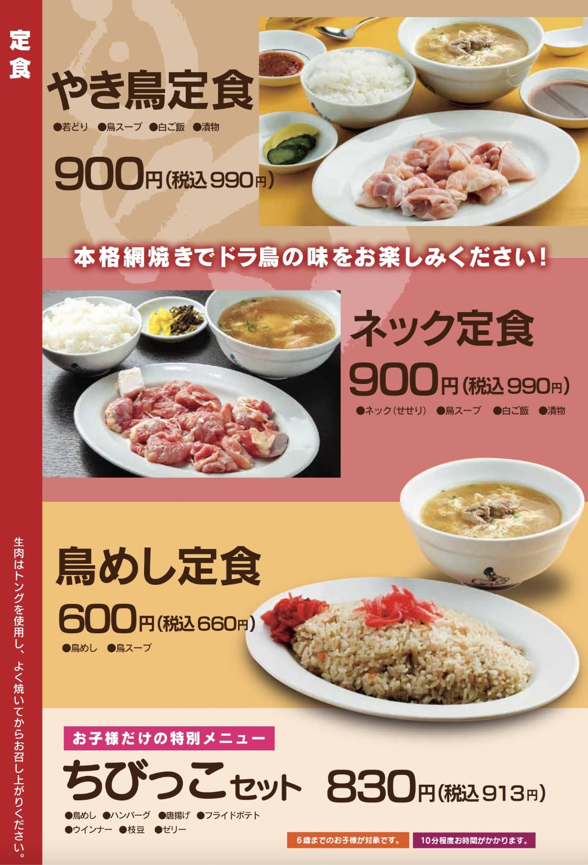 ドライブイン鳥伊万里店メニュー表
