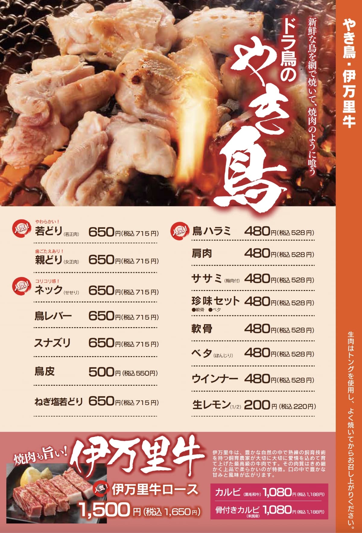 ドライブイン鳥伊万里店メニュー表