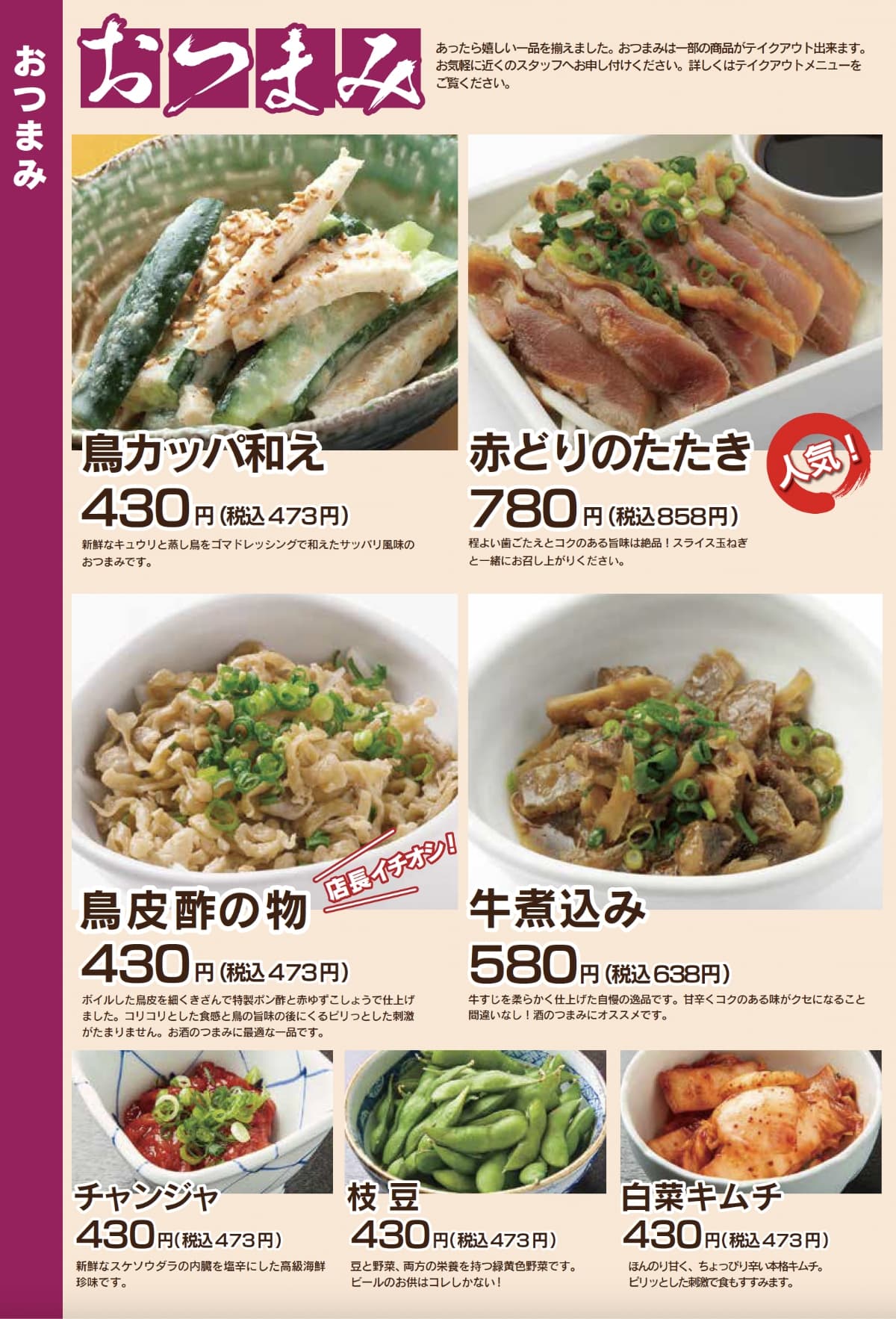 ドライブイン鳥伊万里店メニュー表