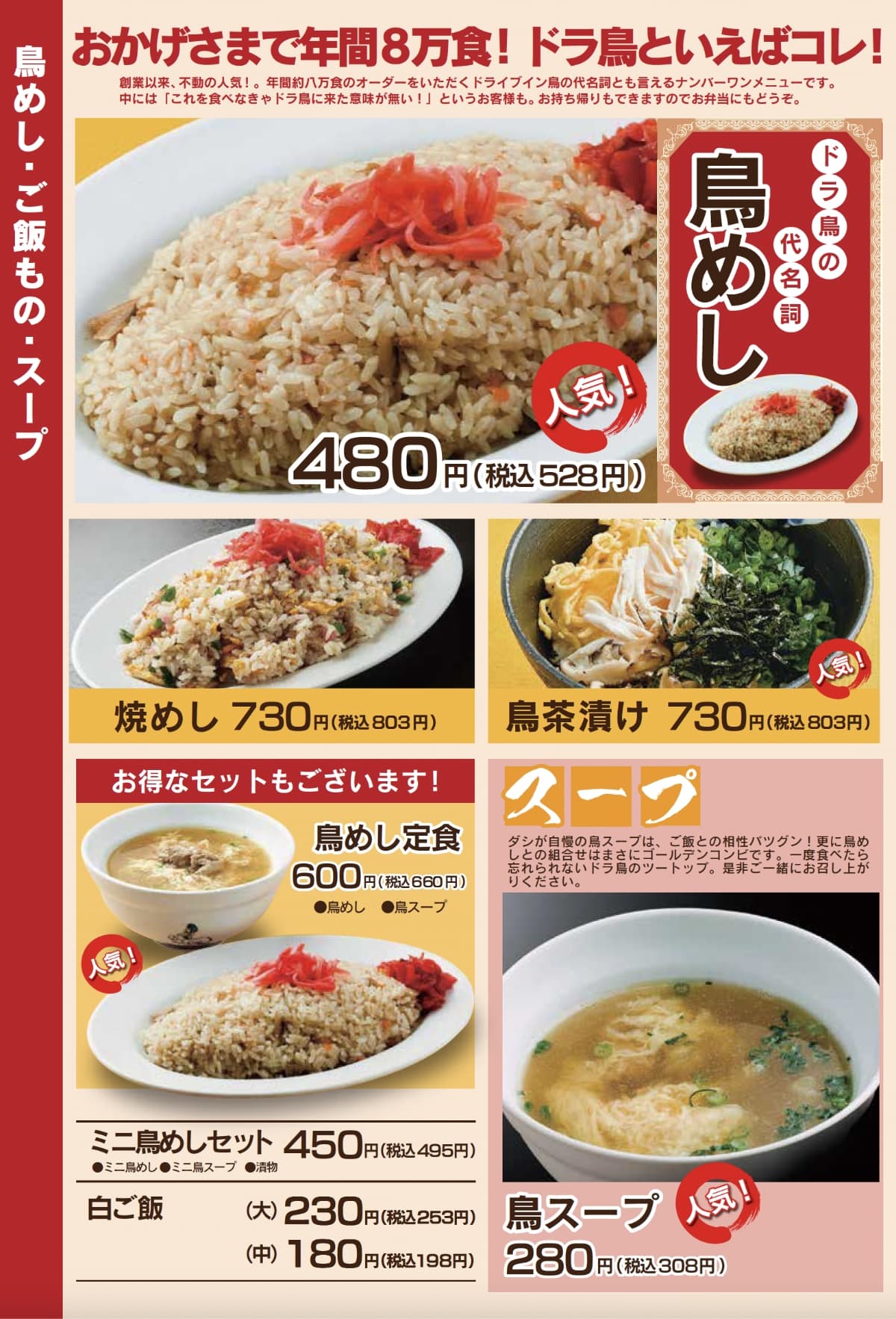 ドライブイン鳥伊万里店メニュー表