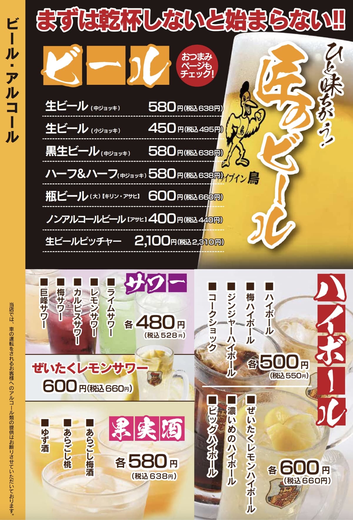 ドライブイン鳥伊万里店メニュー表