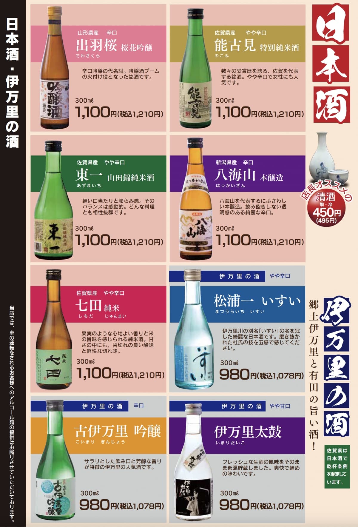 ドライブイン鳥伊万里店メニュー表