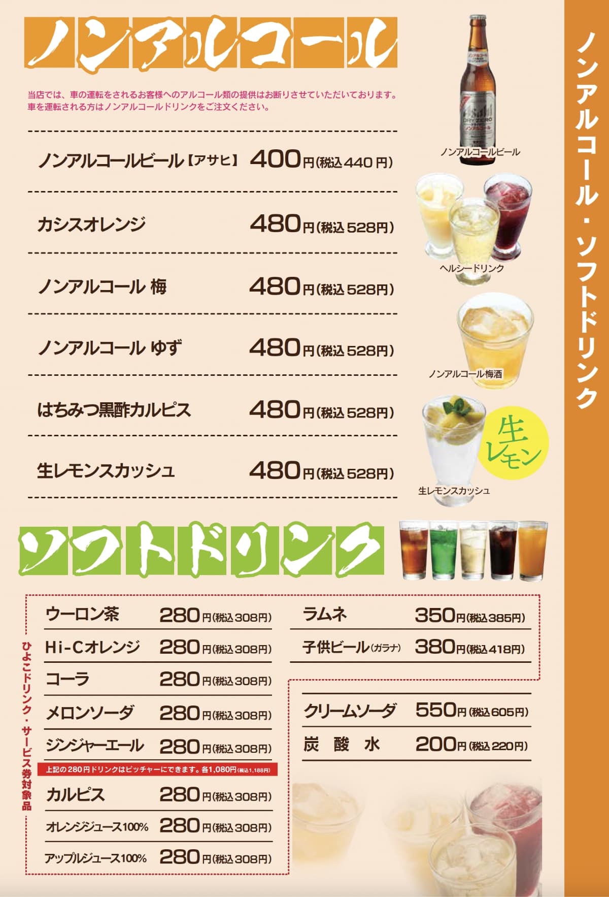 ドライブイン鳥伊万里店メニュー表