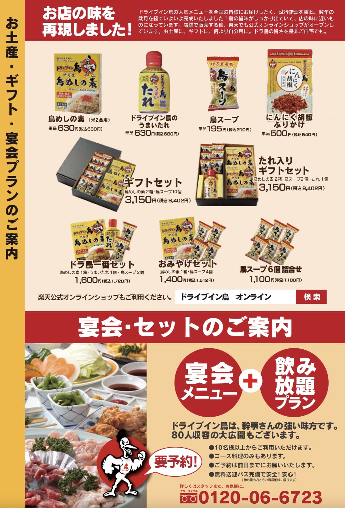 ドライブイン鳥伊万里店メニュー表