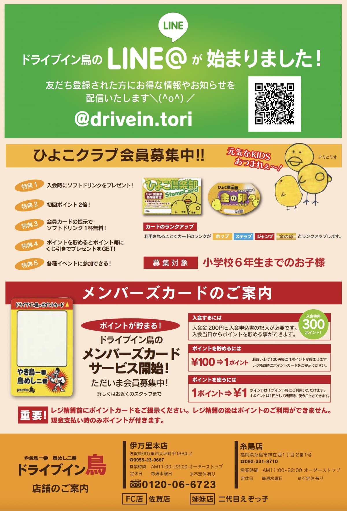 ドライブイン鳥伊万里店メニュー表