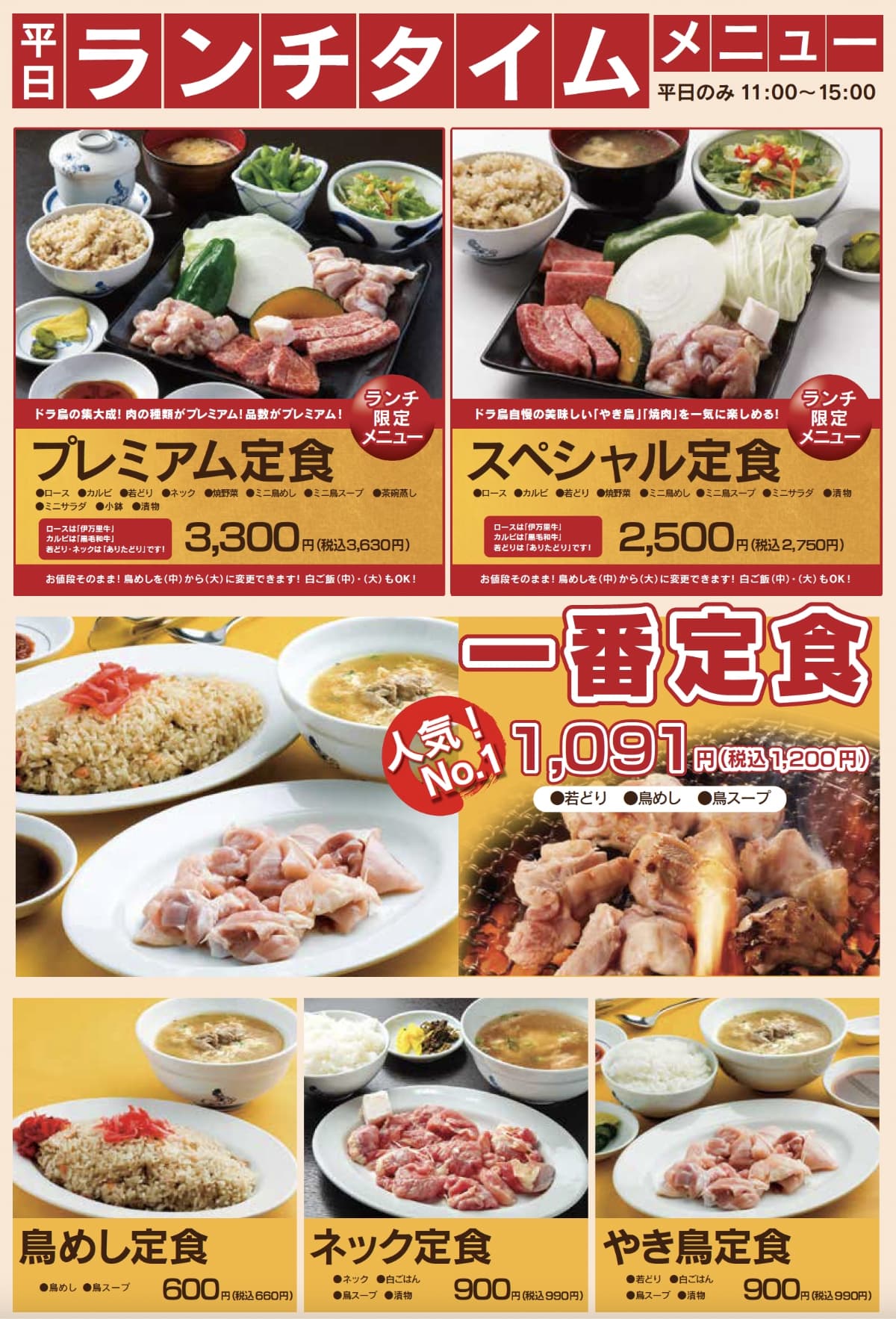 ドライブイン鳥伊万里店ランチメニュー表