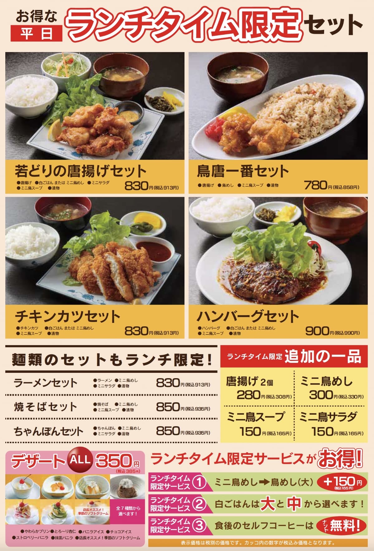 ドライブイン鳥伊万里店ランチメニュー表