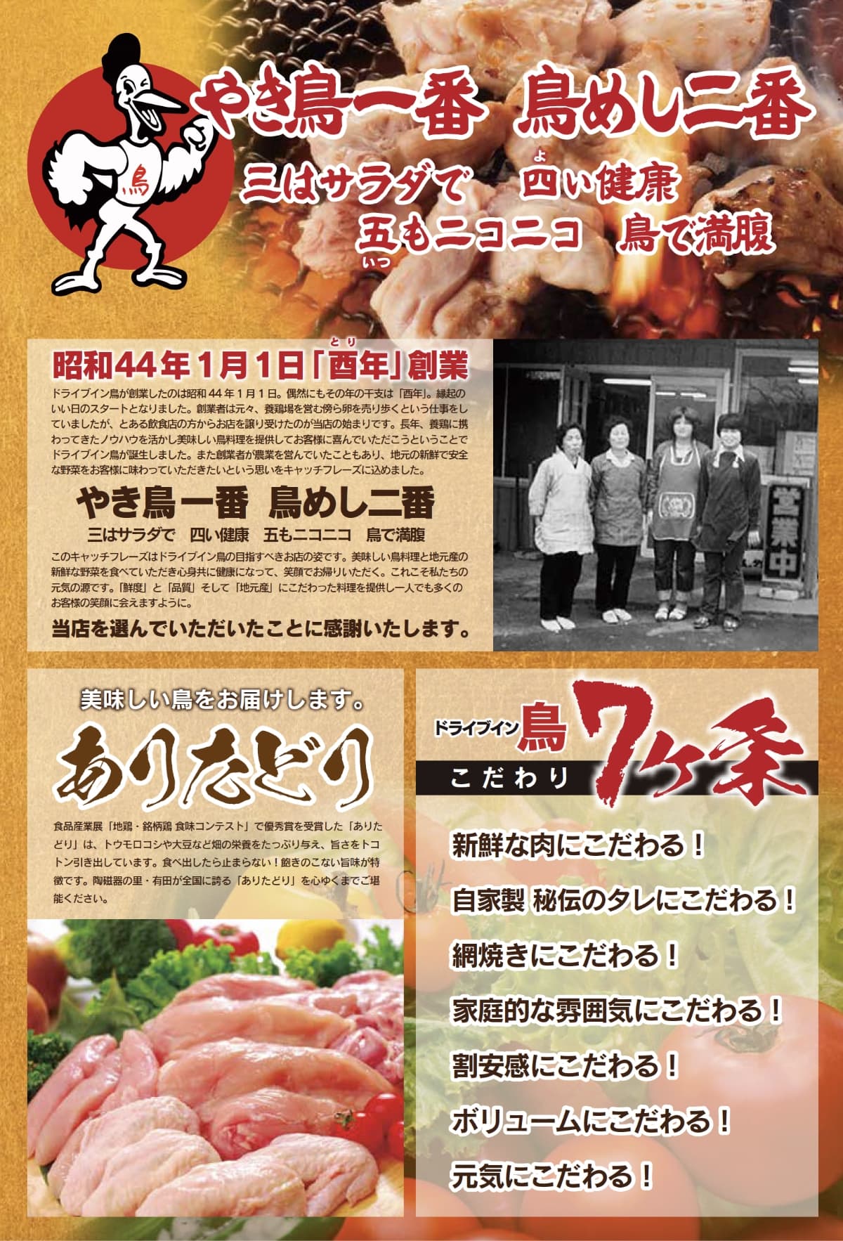 ドライブイン鳥糸島店メニュー表