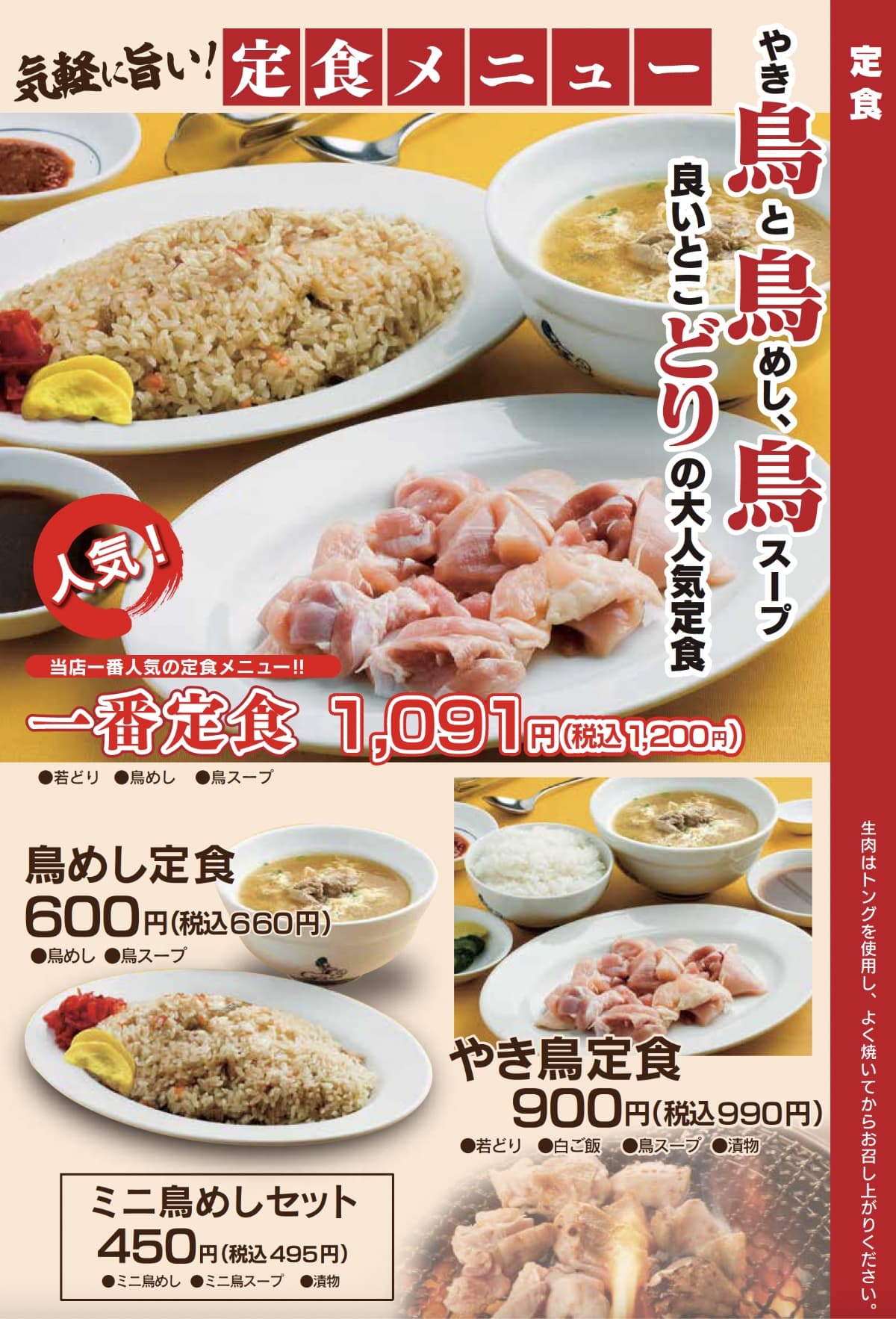ドライブイン鳥糸島店メニュー表