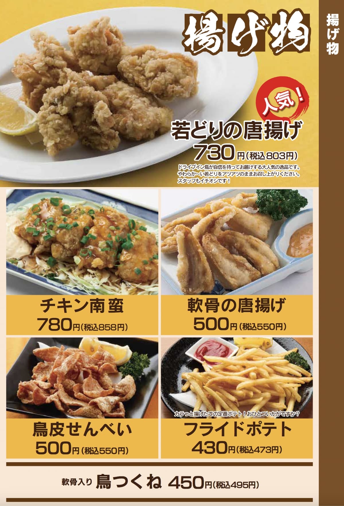 ドライブイン鳥糸島店メニュー表