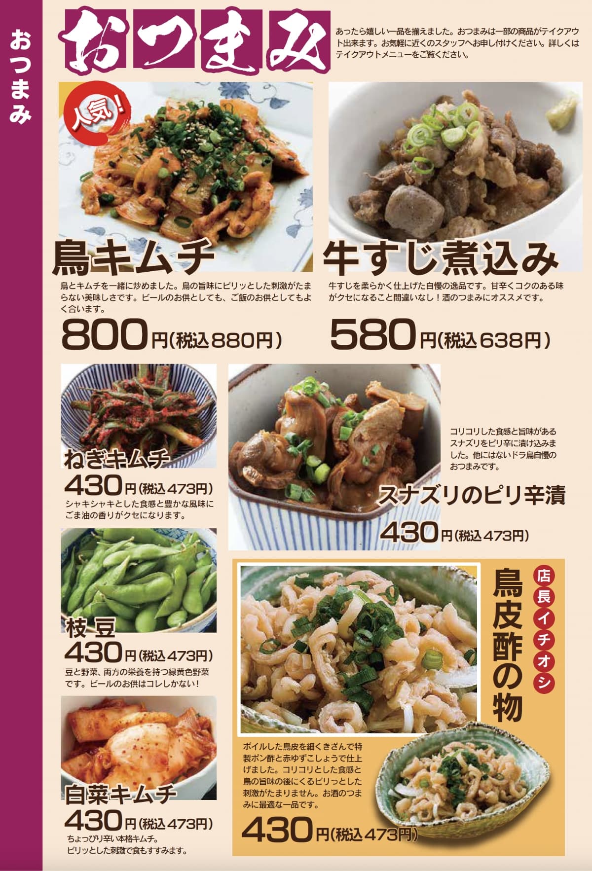 ドライブイン鳥糸島店メニュー表
