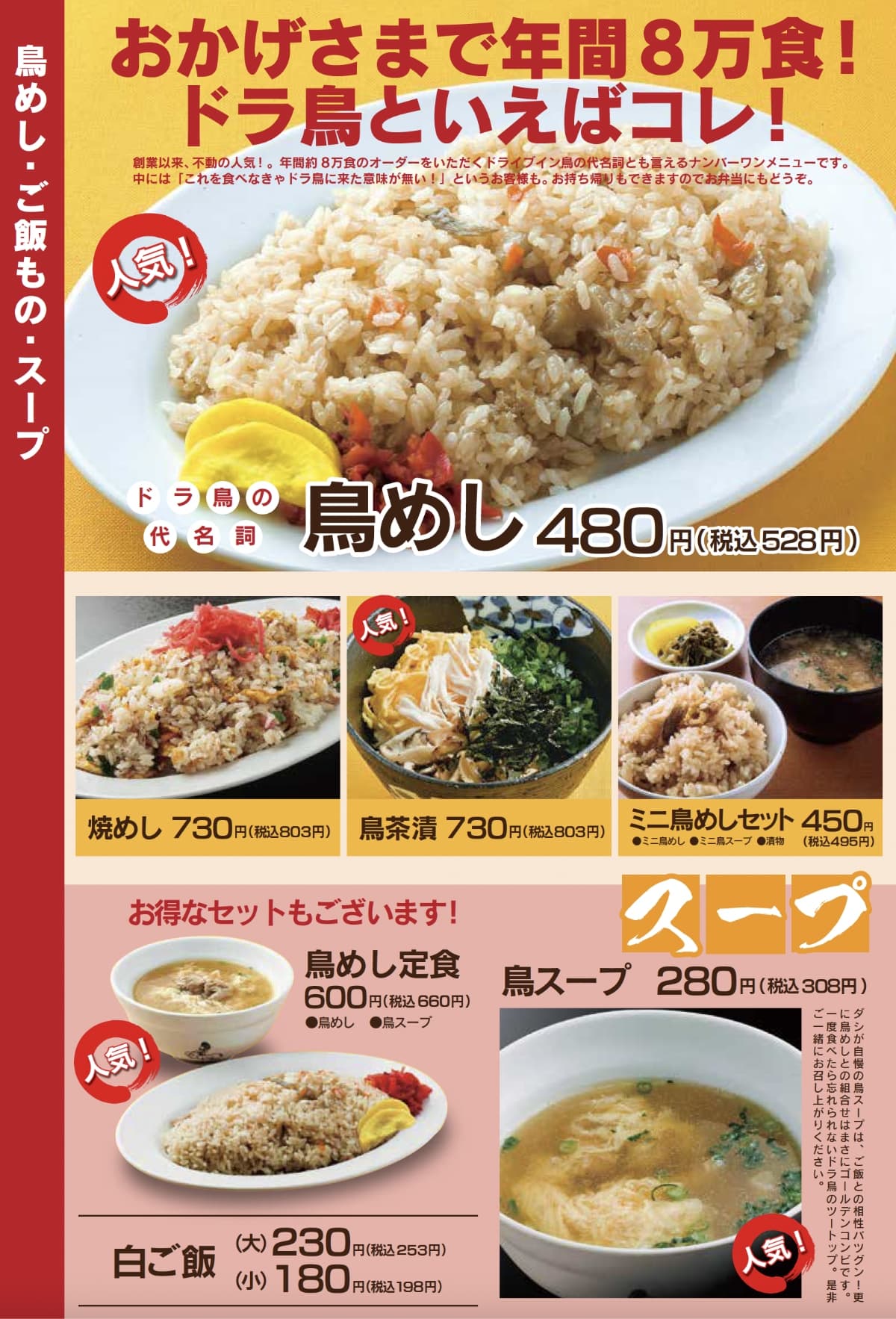 ドライブイン鳥糸島店メニュー表
