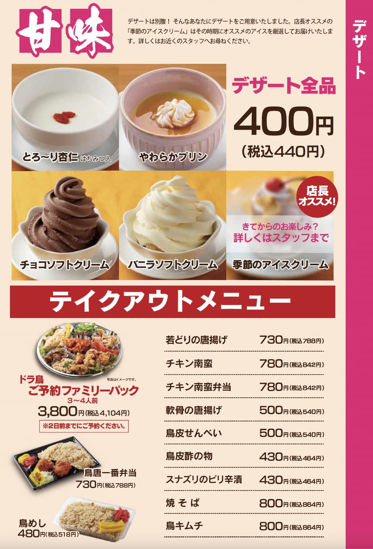 ドライブイン鳥糸島店メニュー表