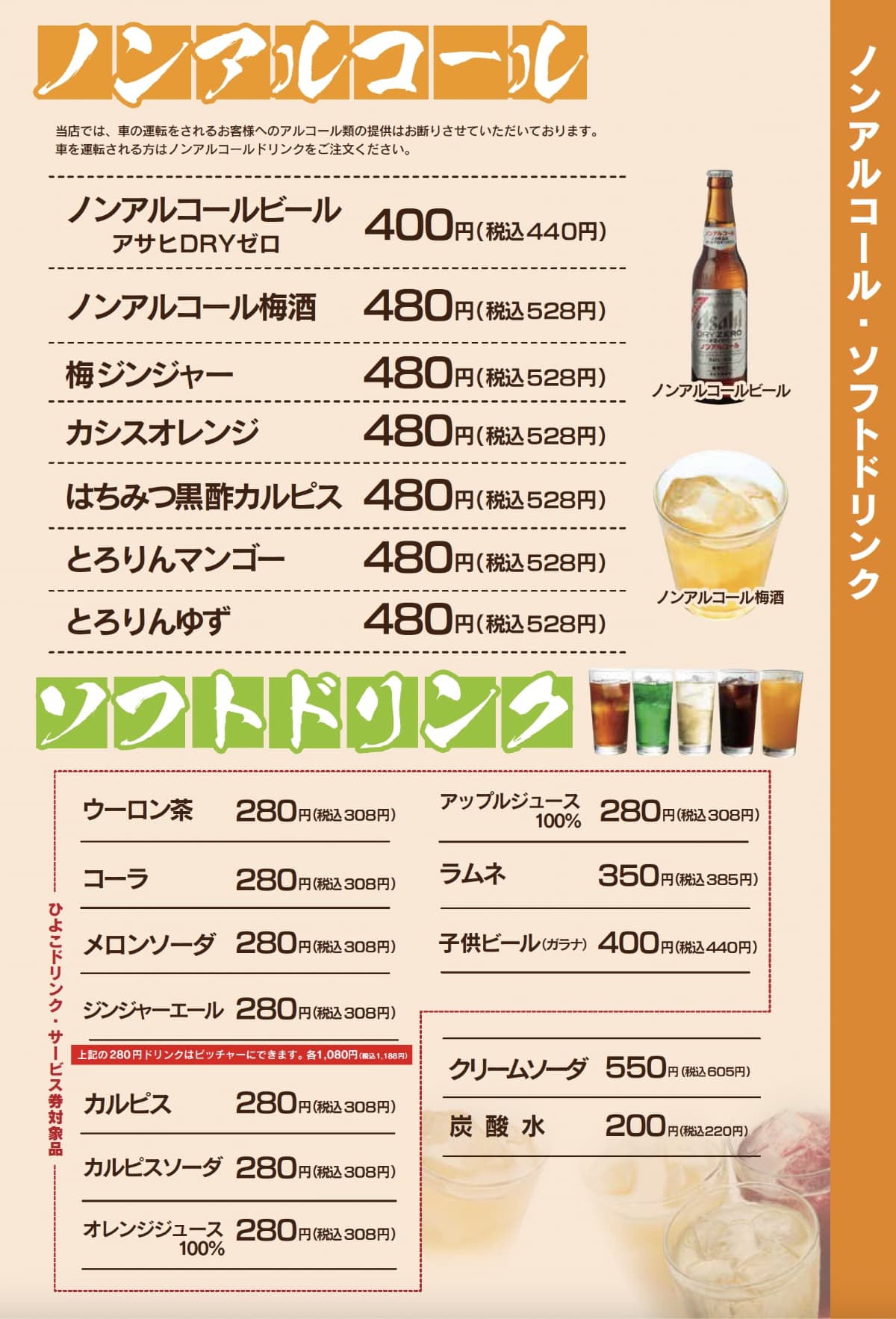 ドライブイン鳥糸島店メニュー表