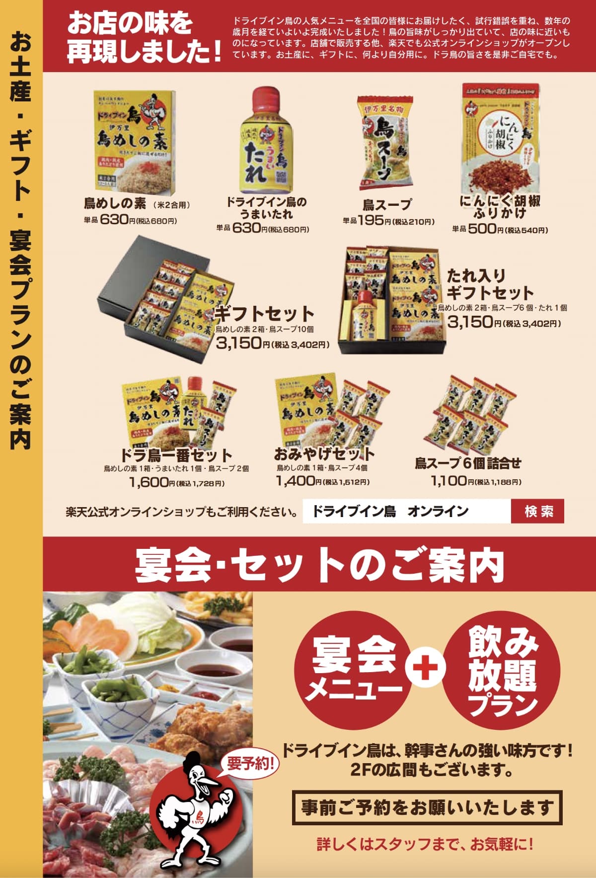 ドライブイン鳥糸島店メニュー表