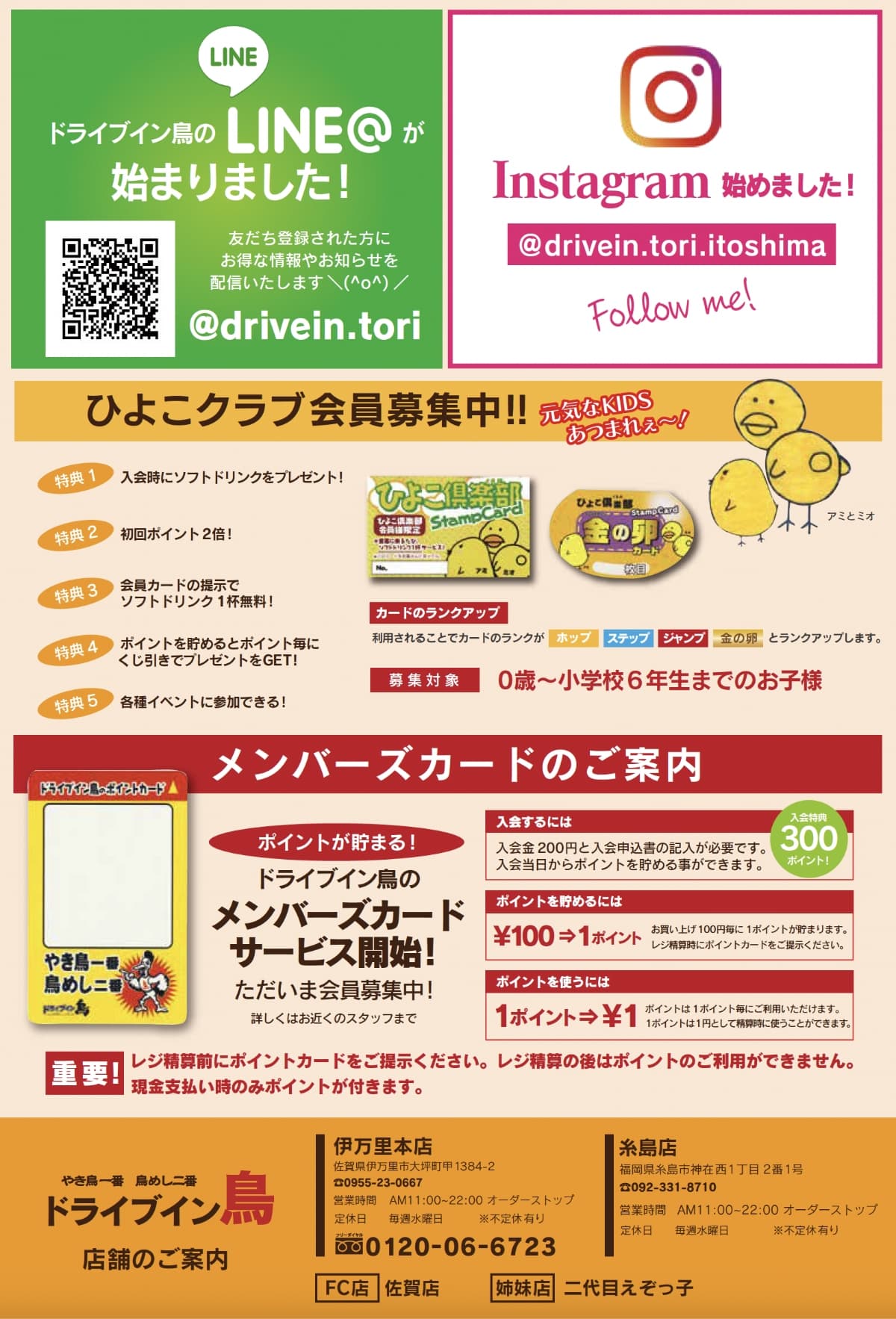 ドライブイン鳥糸島店メニュー表