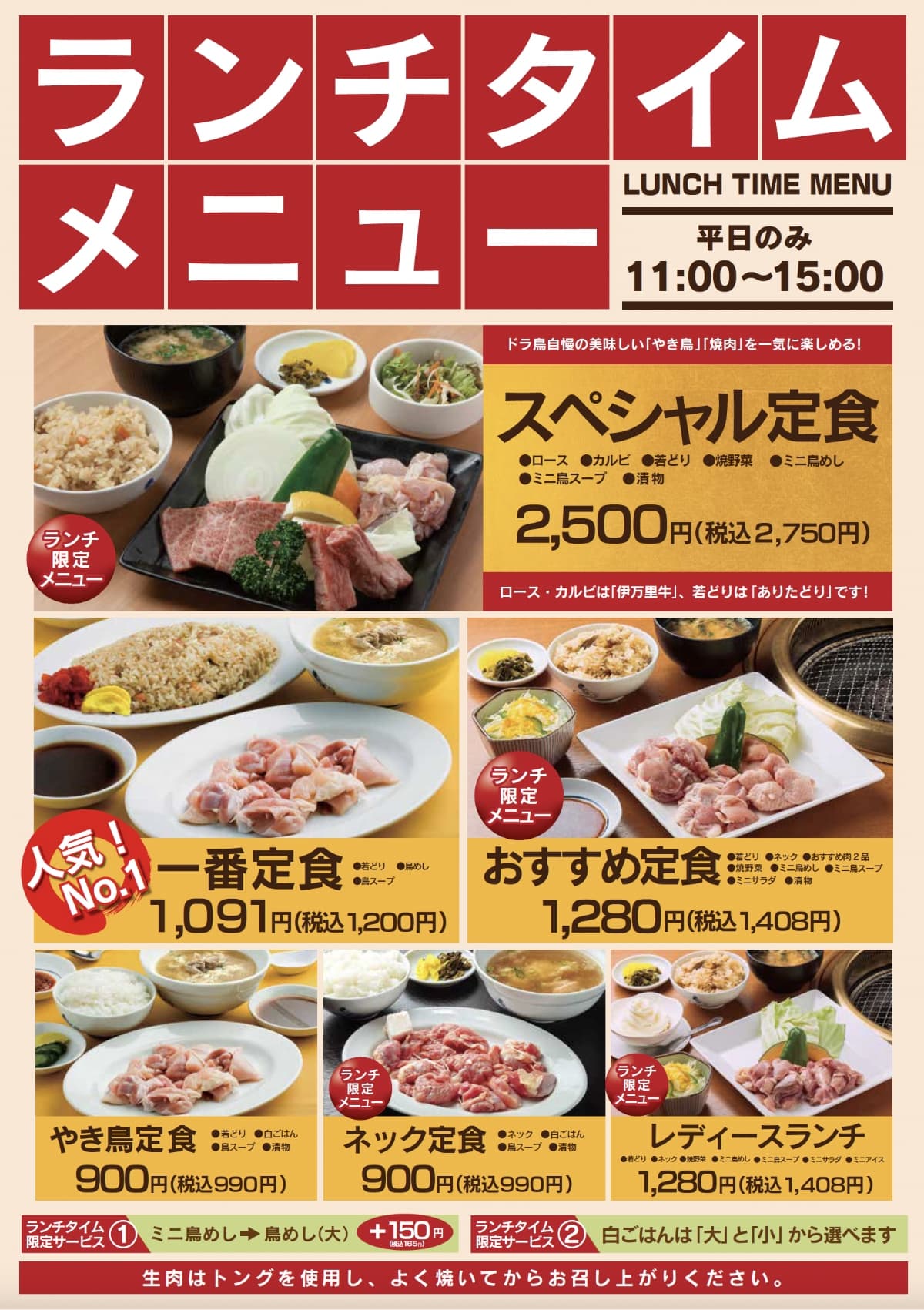 ドライブイン鳥糸島店平日ランチメニュー表